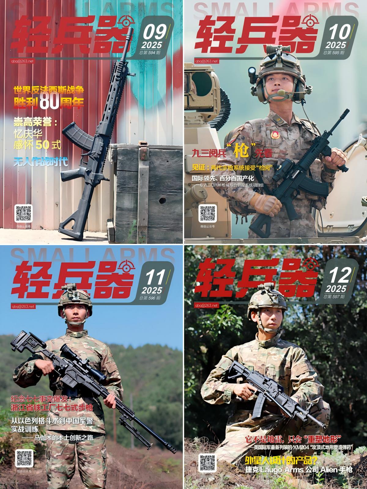 轻兵器 2025全年共12本 PDF