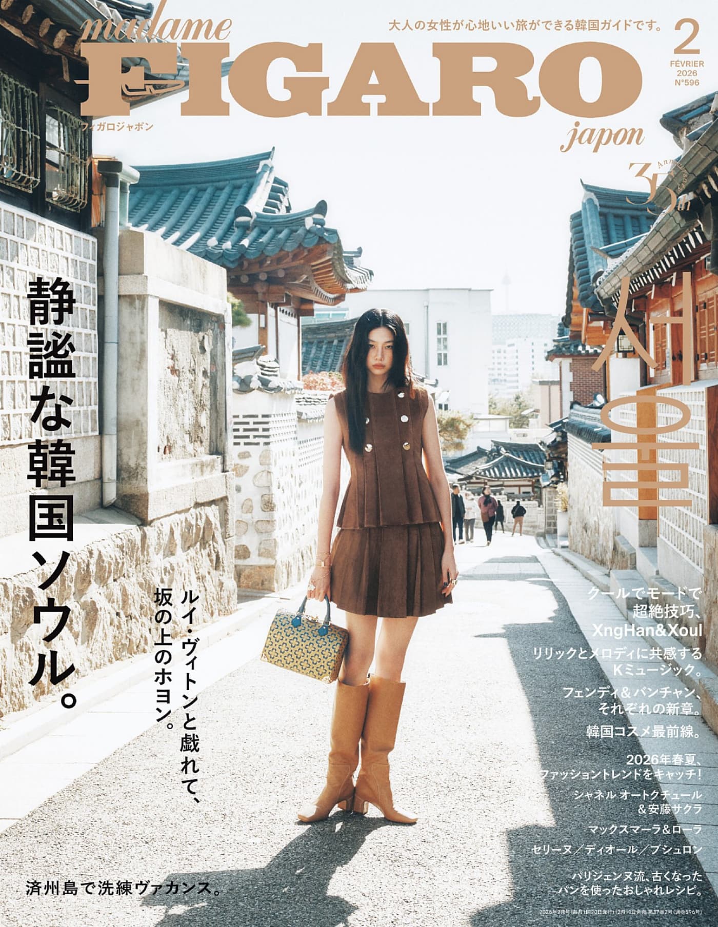 madame Figaro Japon 2026年2月 PDF