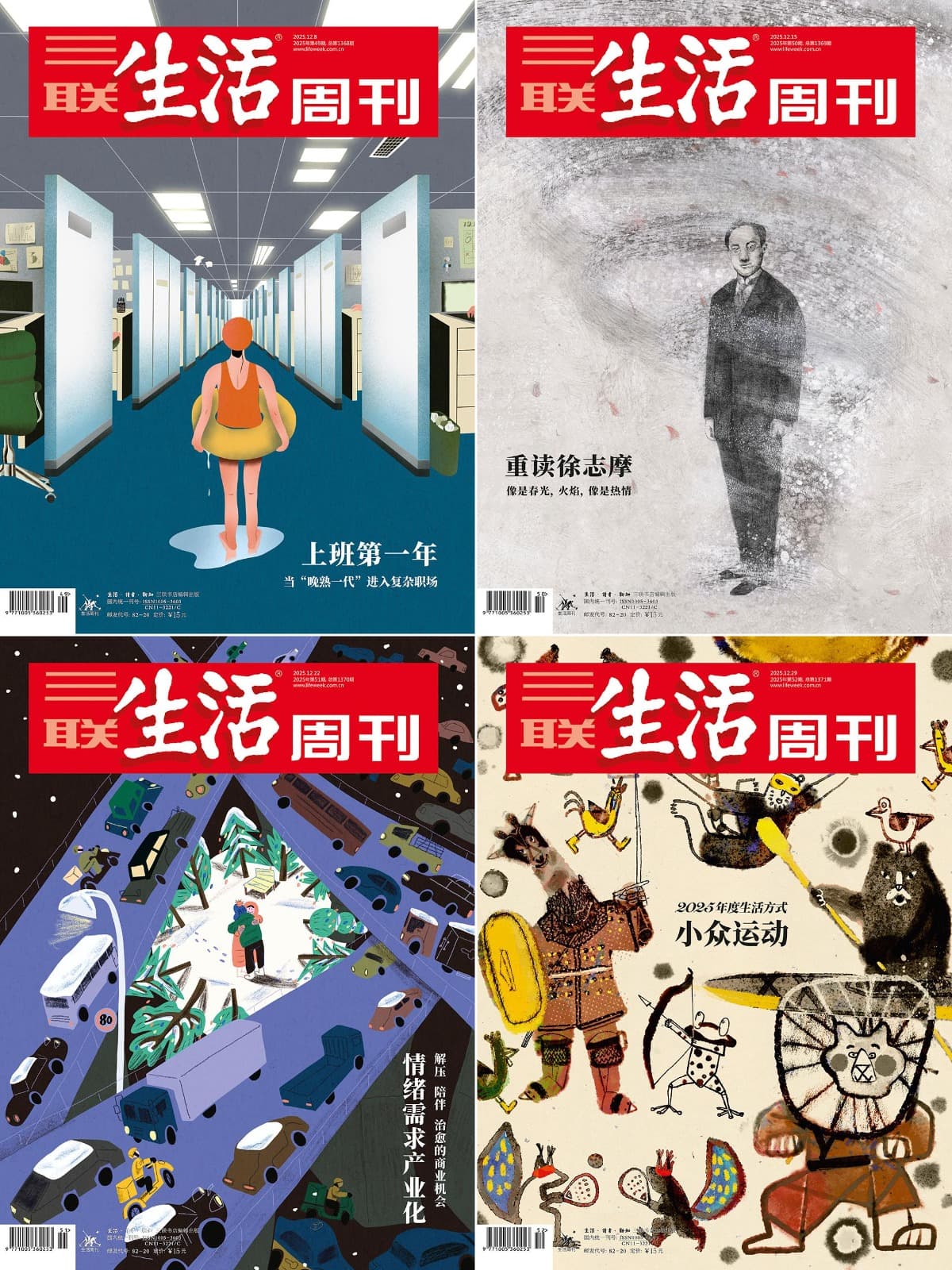 三联生活周刊 2025全年共52期 PDF