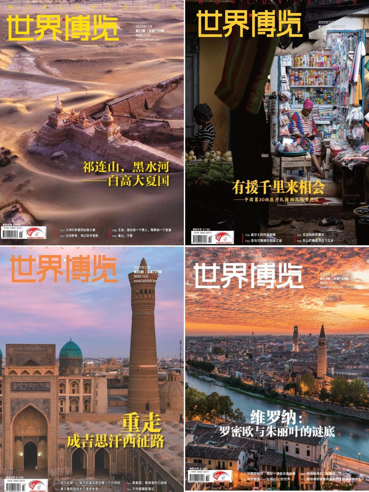 世界博览 2024-2025全年合集 PDF