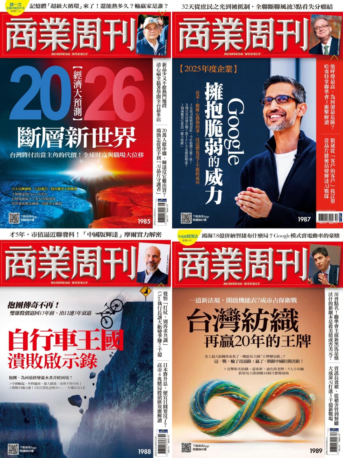 《商業周刊》2025全年50期