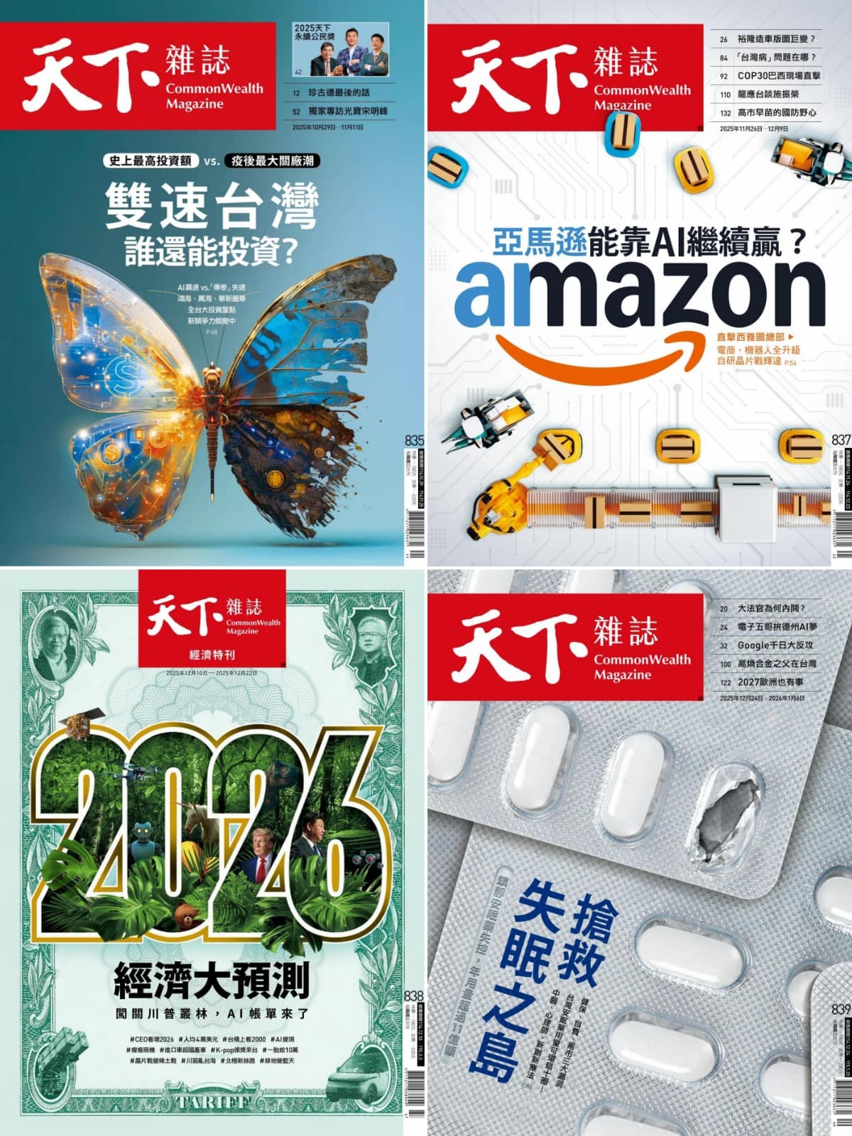 天下雜誌 2025全年共24本 PDF