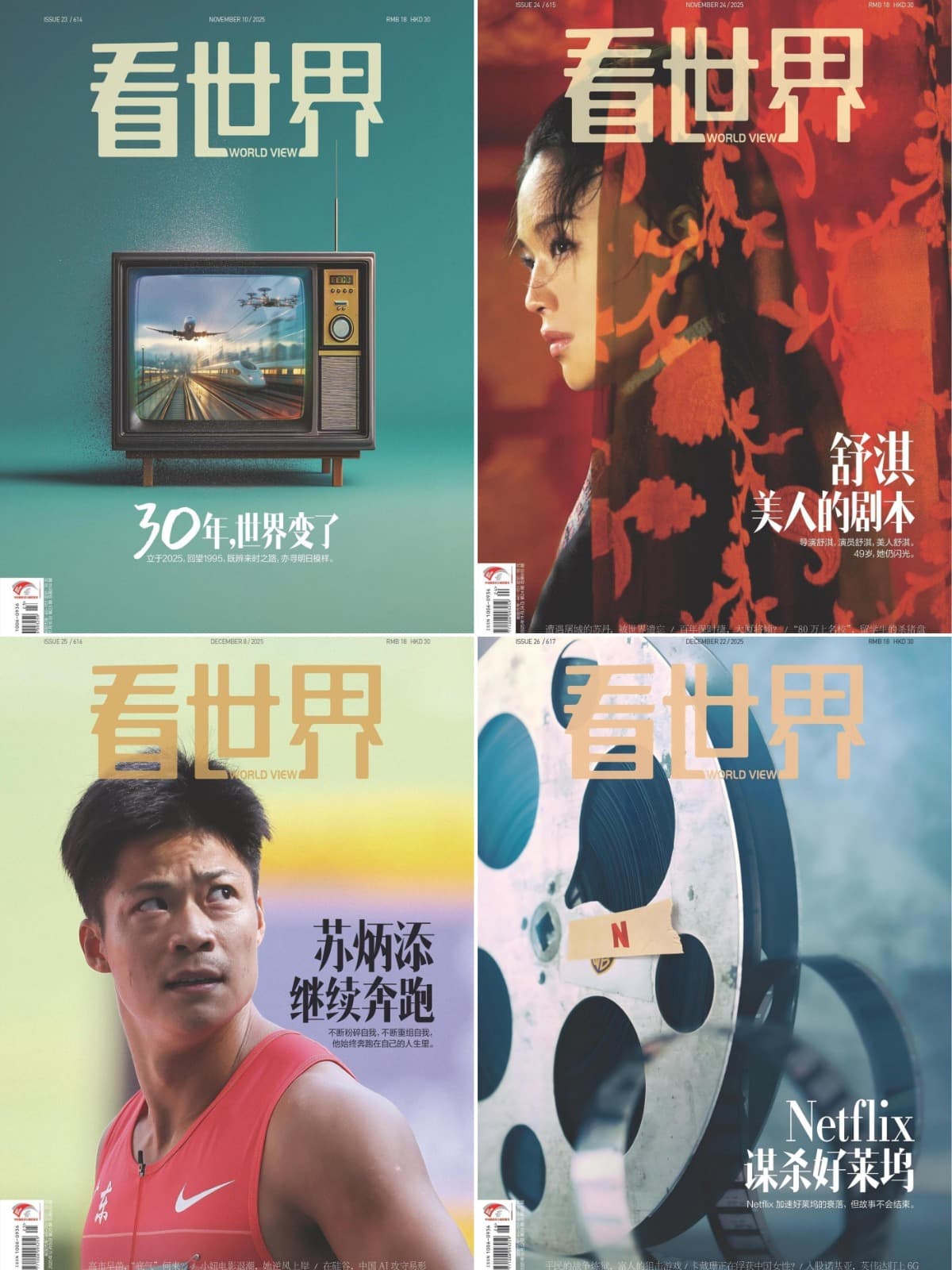 看世界 2025打包共23本 PDF