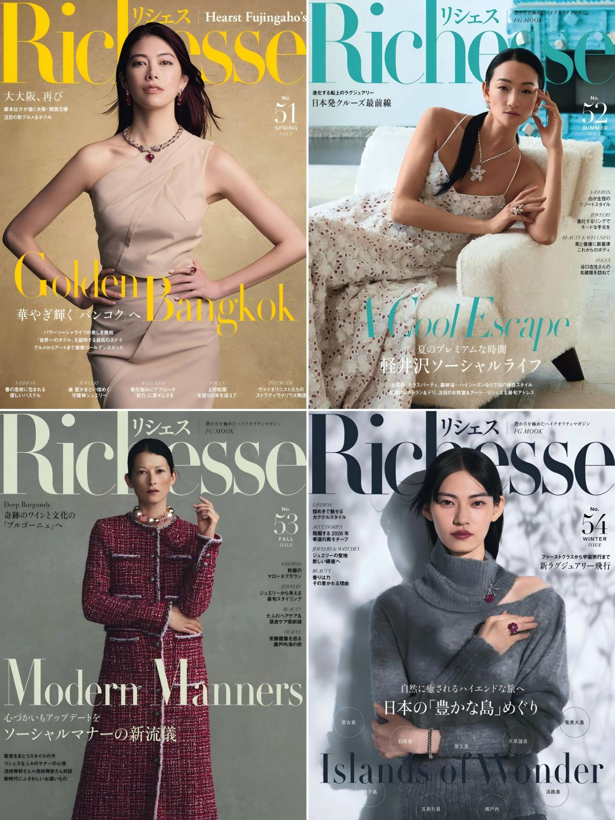 Richesse 2025全年共4期 PDF リシェス