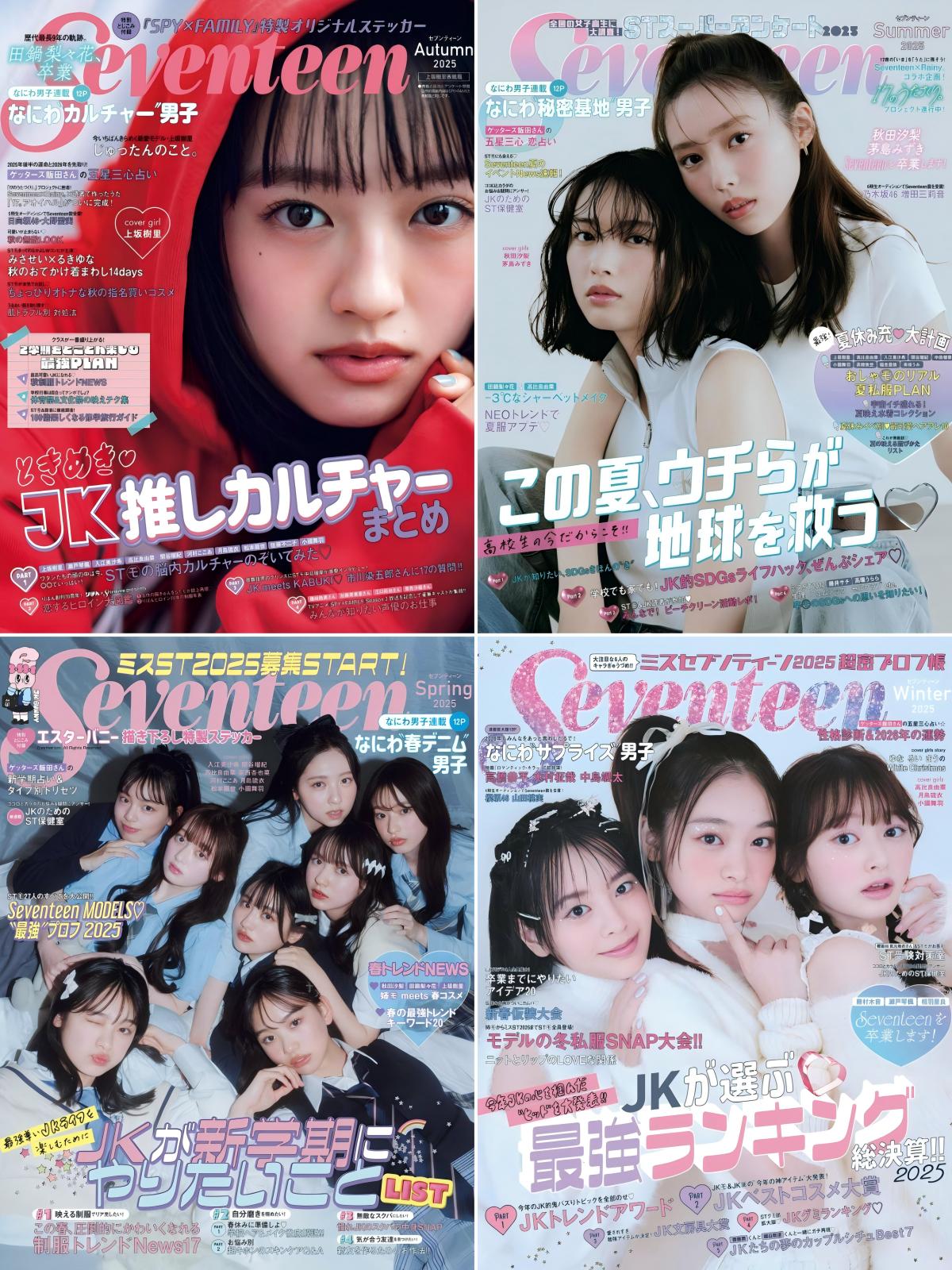 Seventeen 2025全年共4期 PDF