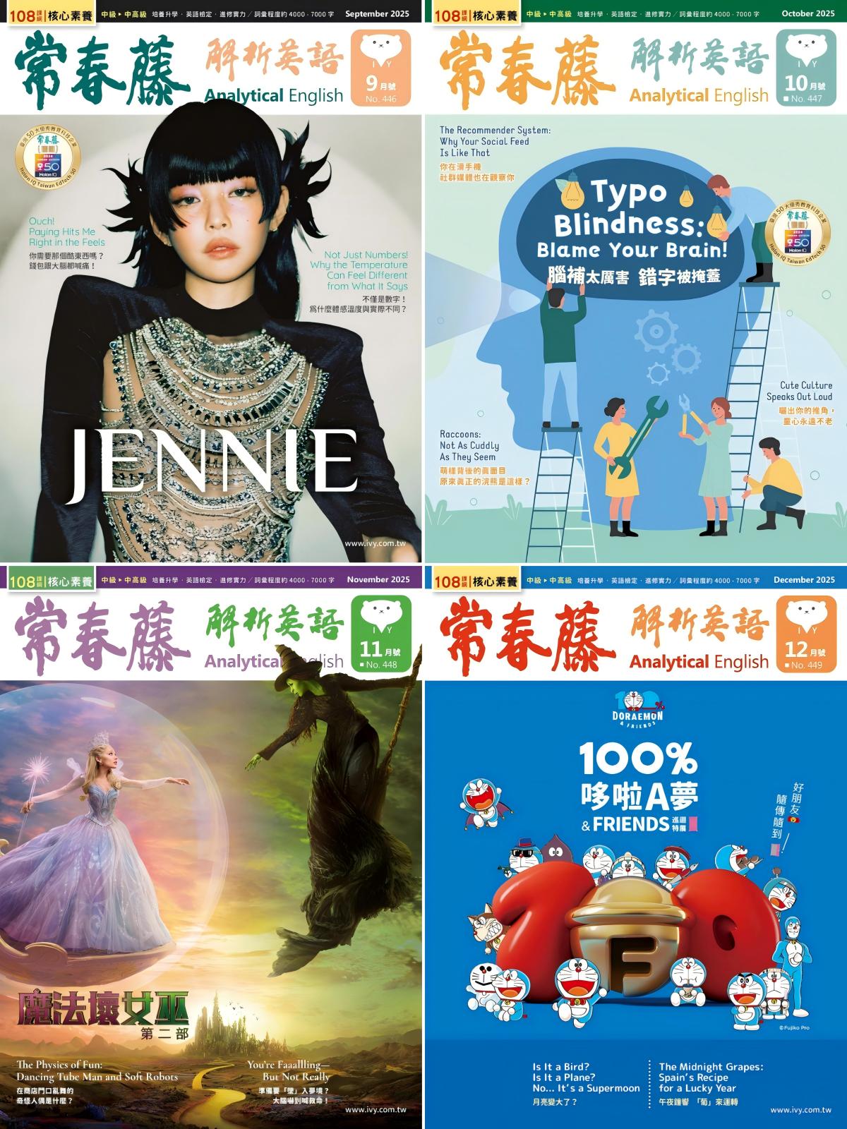 常春藤解析英语 2025全年共12期 PDF