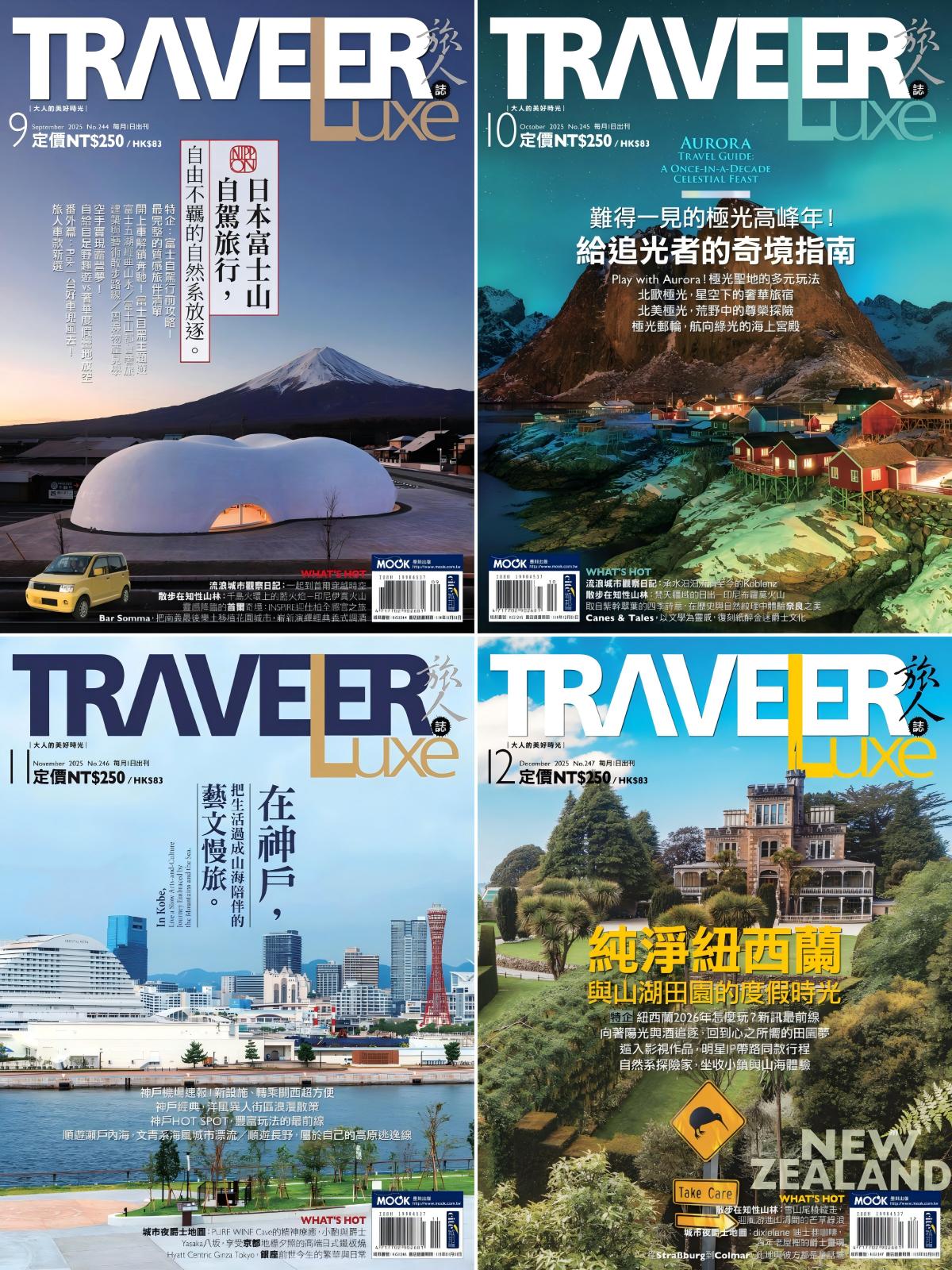 TRAVELER Luxe旅人誌 2025全年共12本 PDF