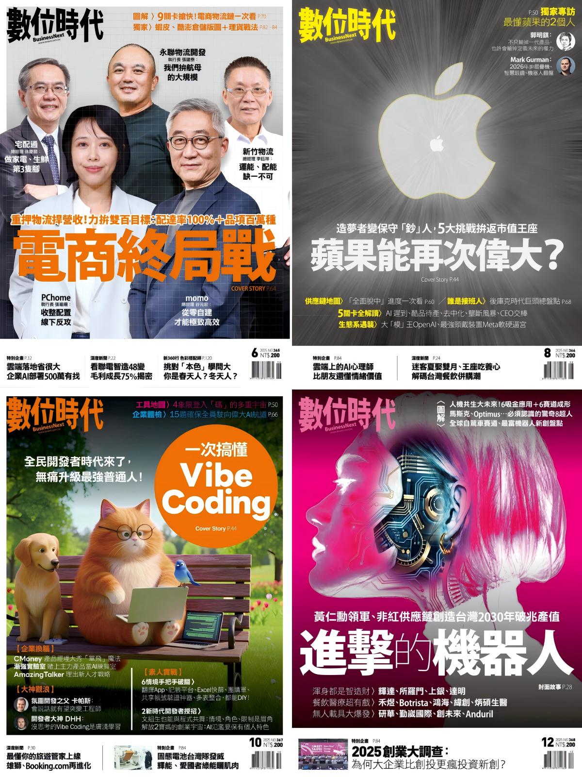 數位時代 2025全年共6本 PDF