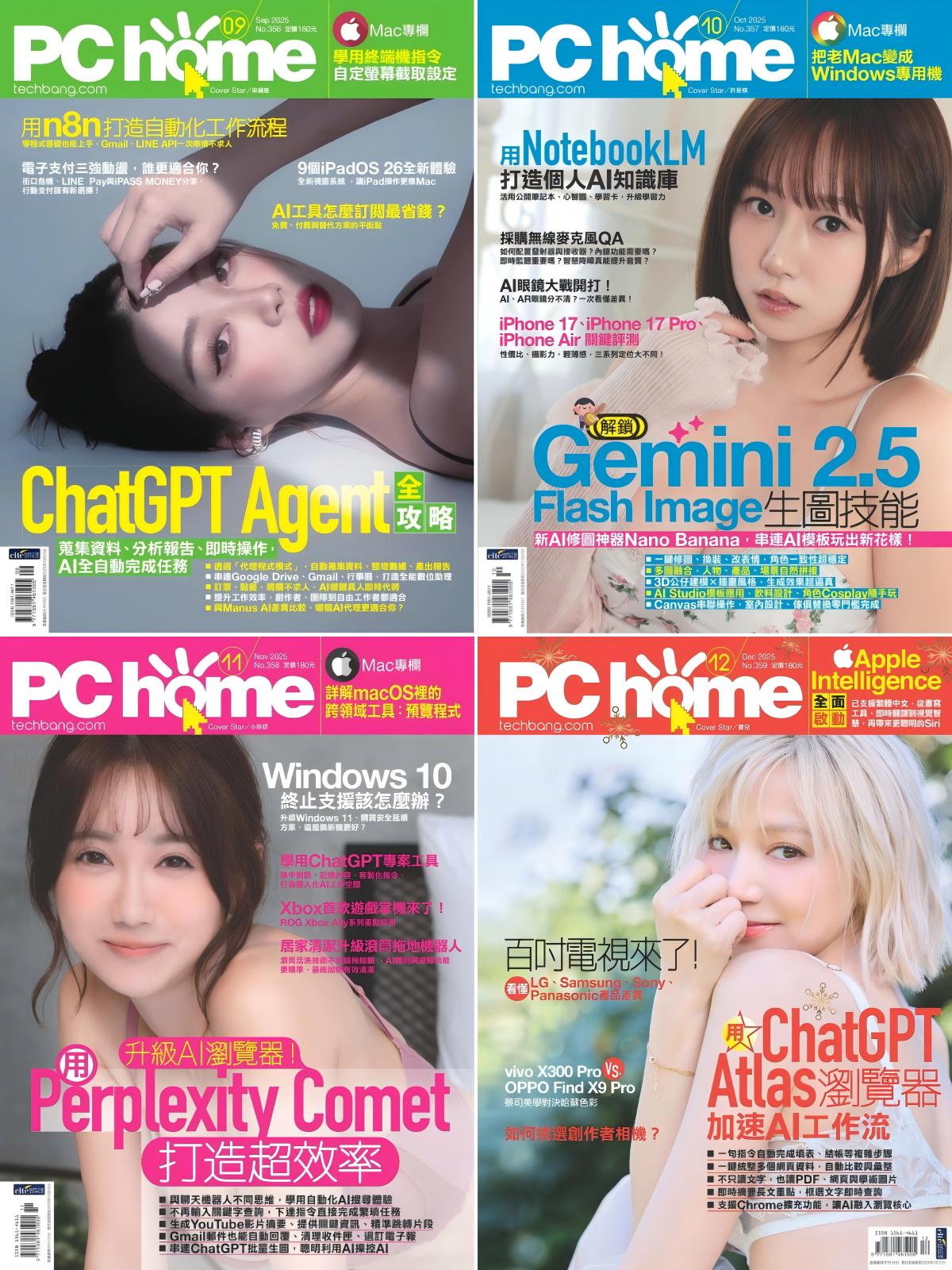 PC home电脑家庭 2025全年共12本 PDF