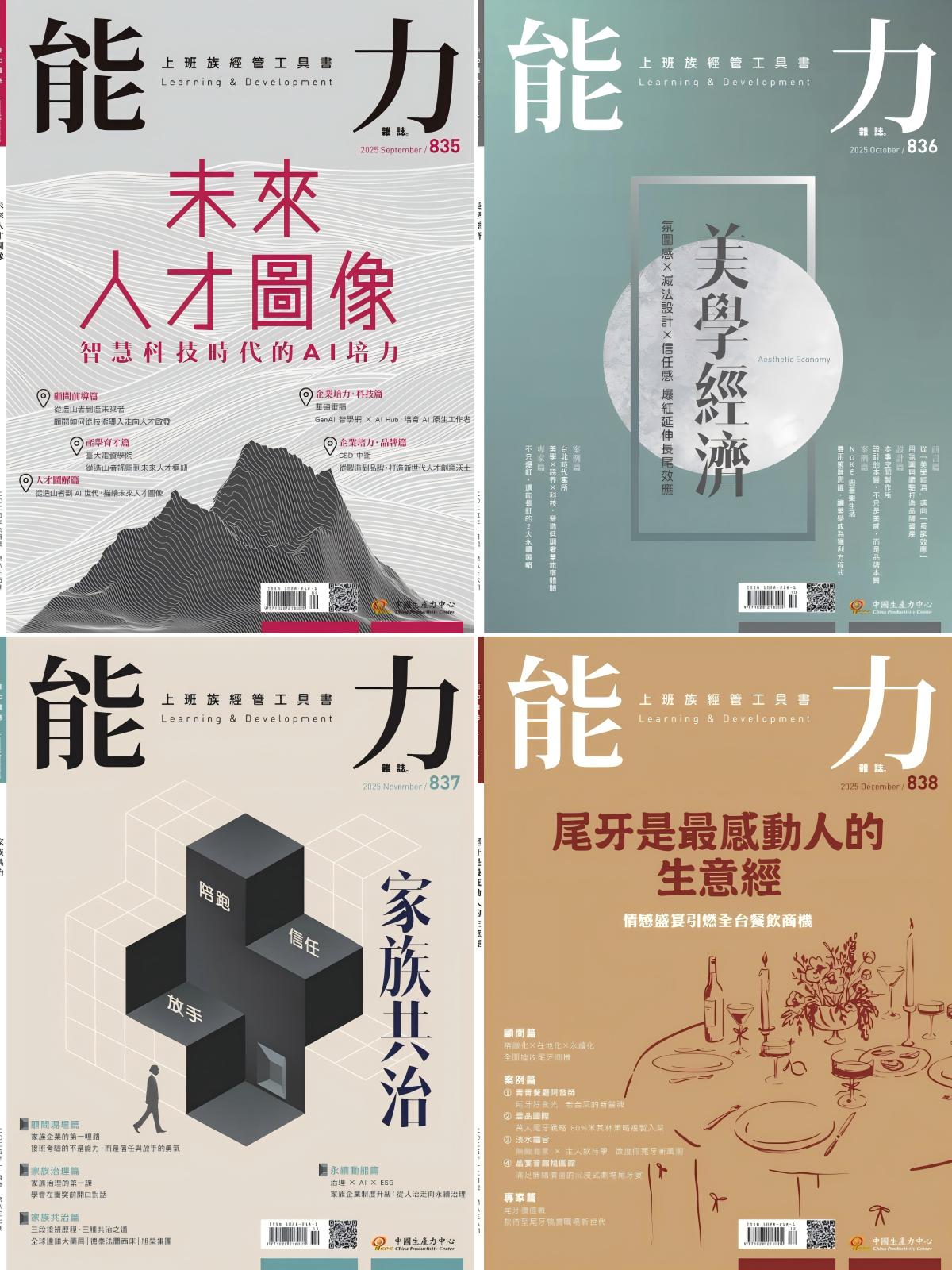 能力雜誌 2025全年合集 PDF