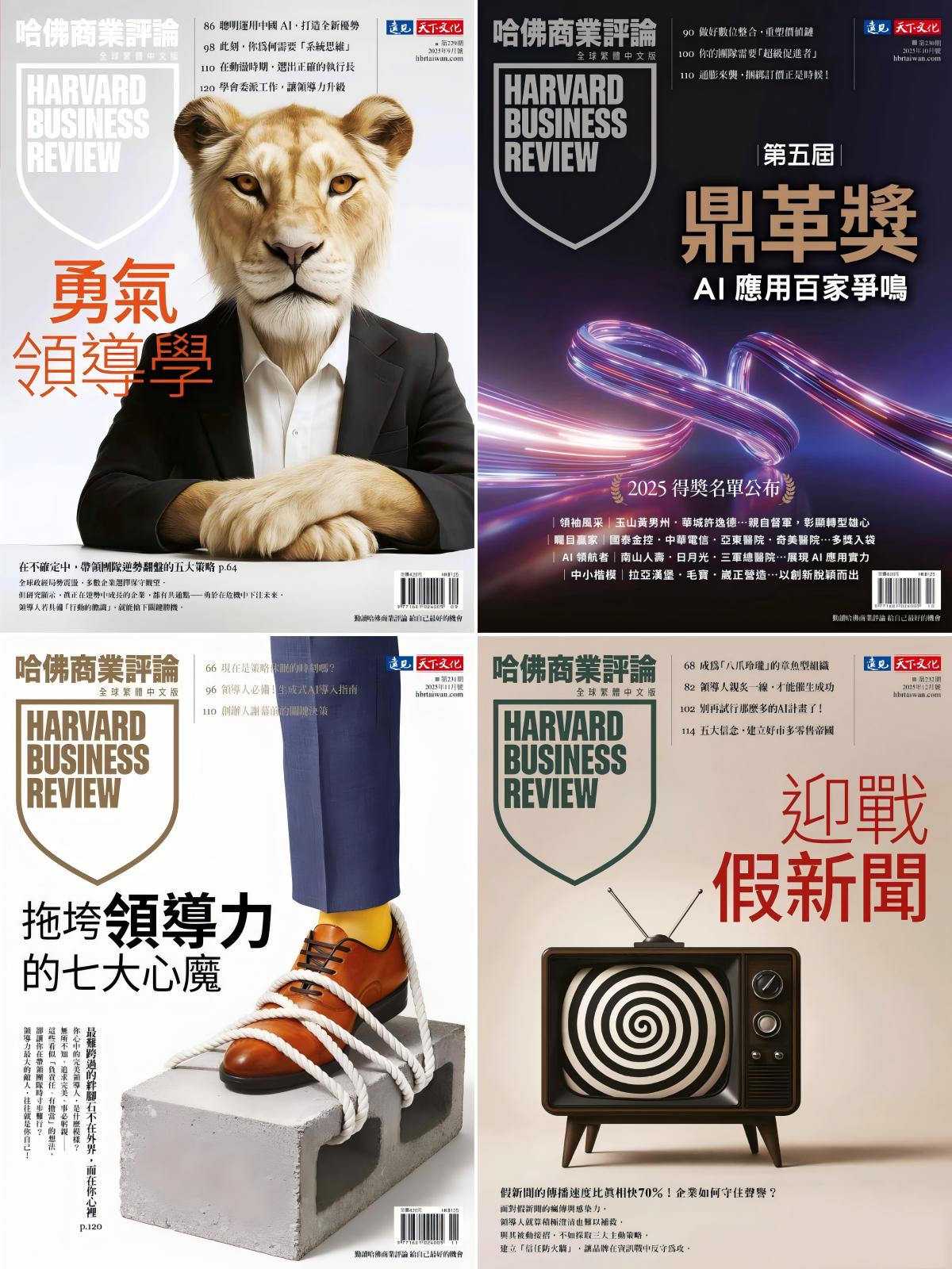 哈佛商業評論 2025全年合集 PDF