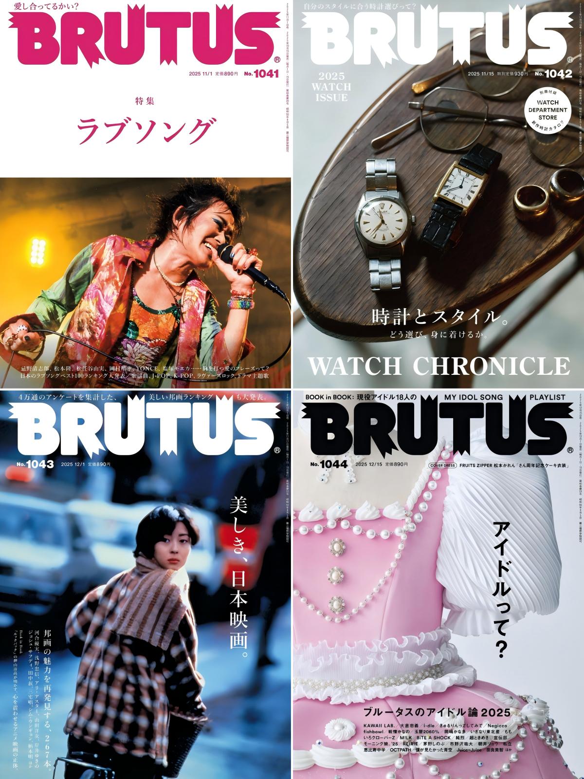 BRUTUS 2023-2025全年共72期 PDF