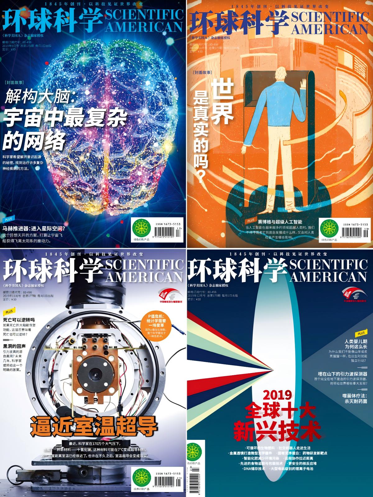 环球科学 2019全年共12本 PDF