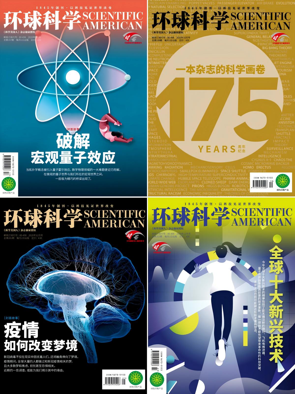 环球科学 2020全年共12本 PDF