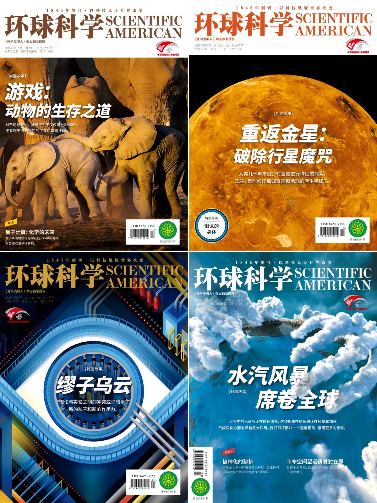 环球科学 2021全年共12本 PDF