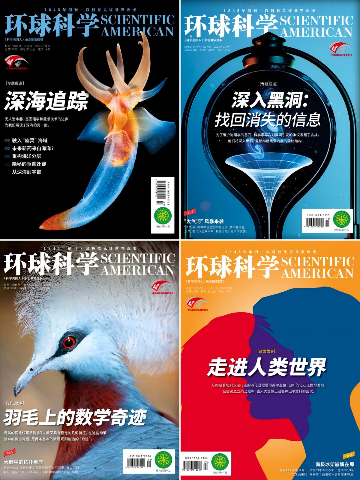 环球科学 2022全年共12本 PDF
