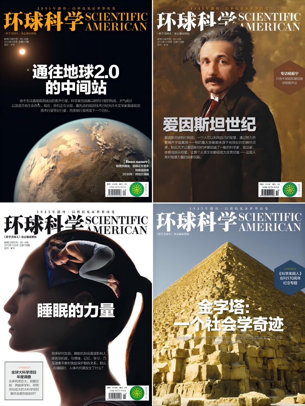 环球科学 2015全年共12本 PDF