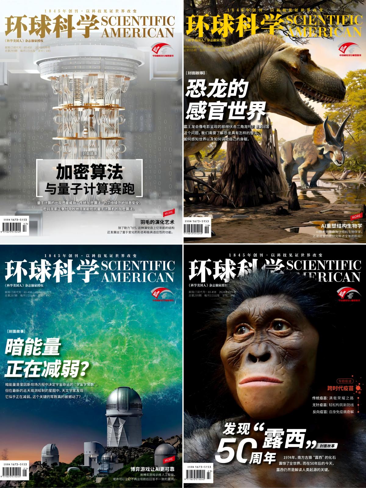环球科学 2024全年共12本 PDF