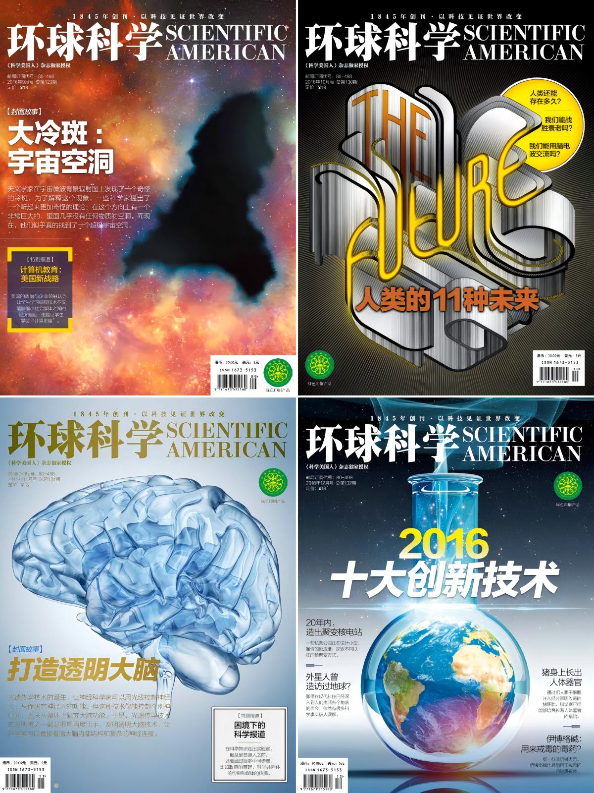 环球科学 2016全年共12本 PDF