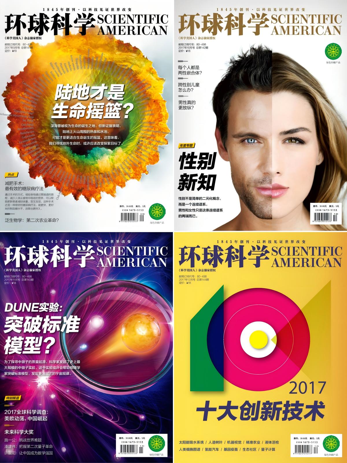 环球科学 2017全年共12本 PDF