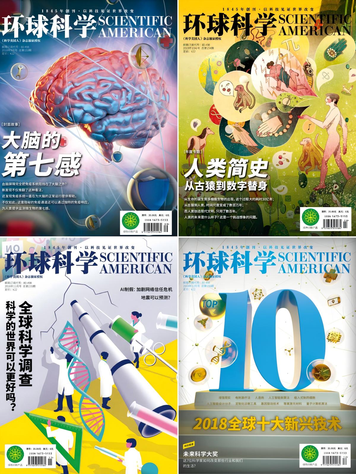 环球科学 2018全年共12本 PDF