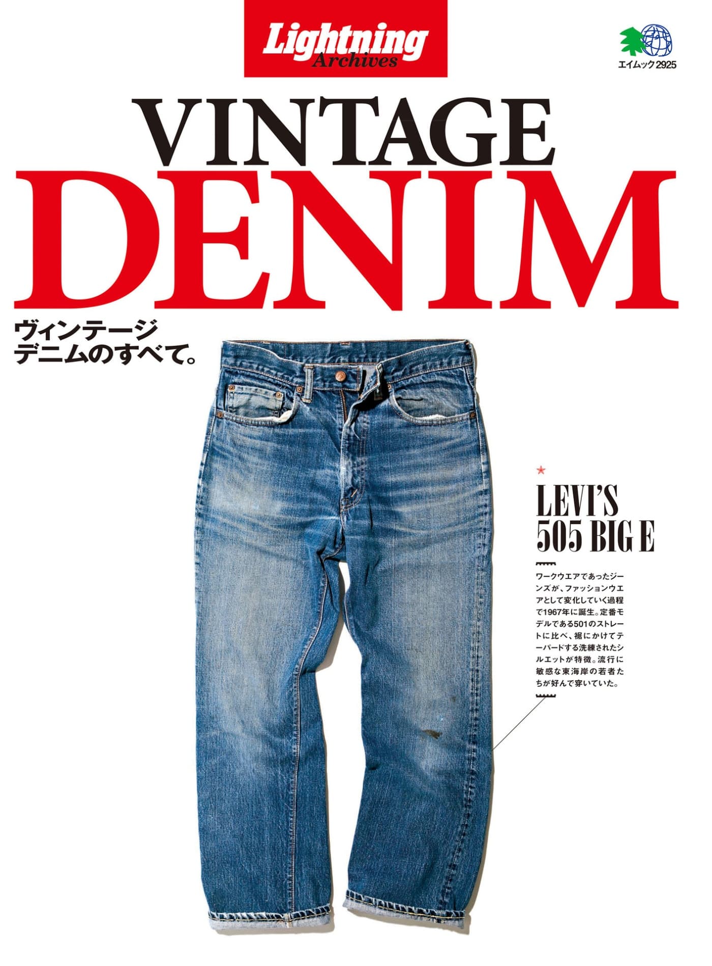 Lightning Archives VINTAGE DENIM 別冊Lightning PDF