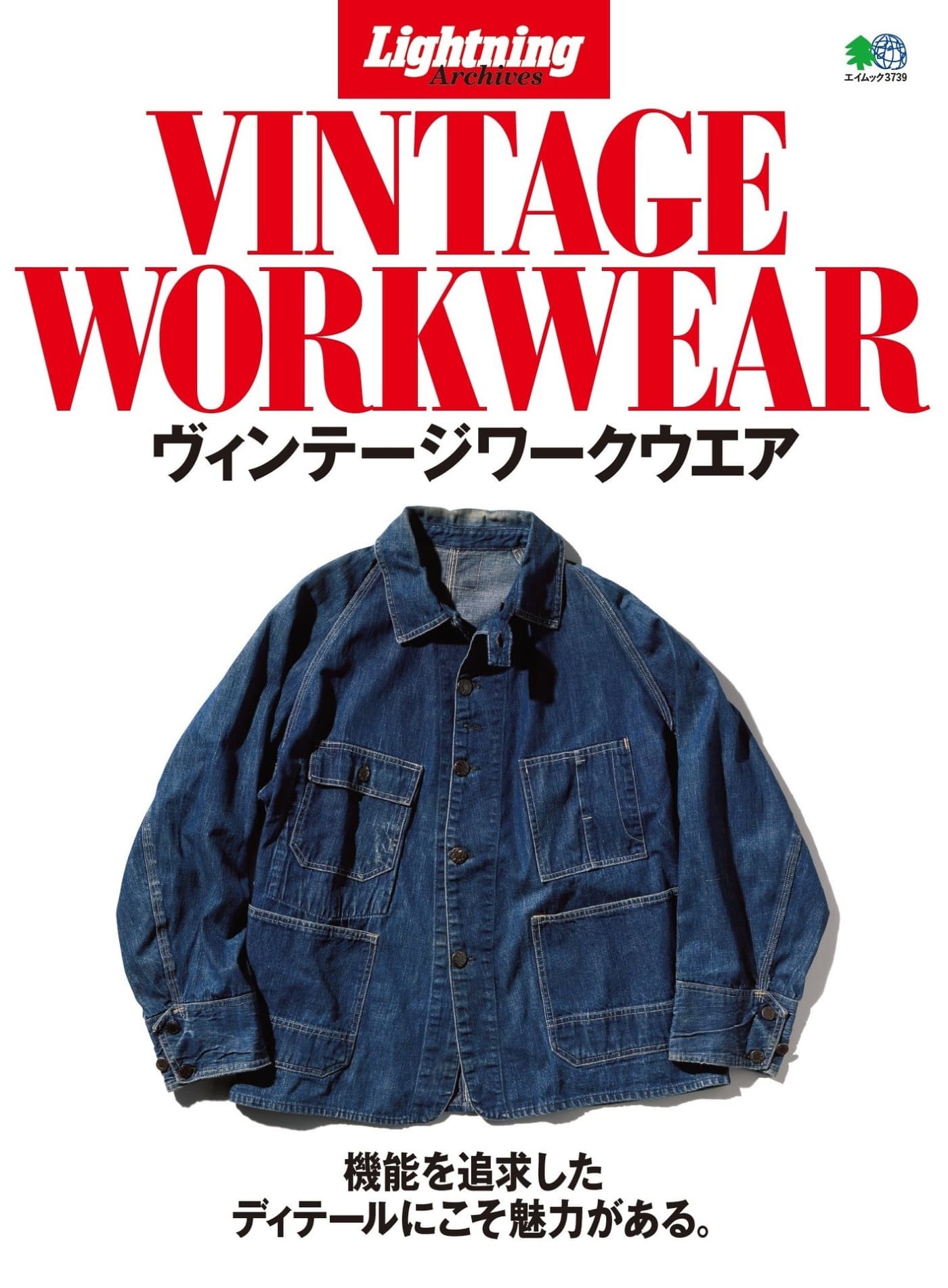 Lightning Archives ヴィンテージワークウエア エイムック PDF