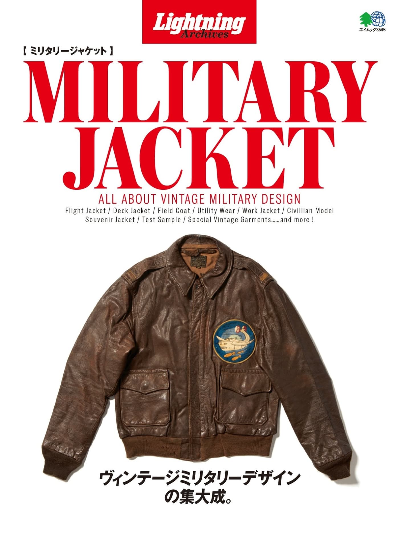 Lightning Archives ミリタリージャケット エイムック PDF