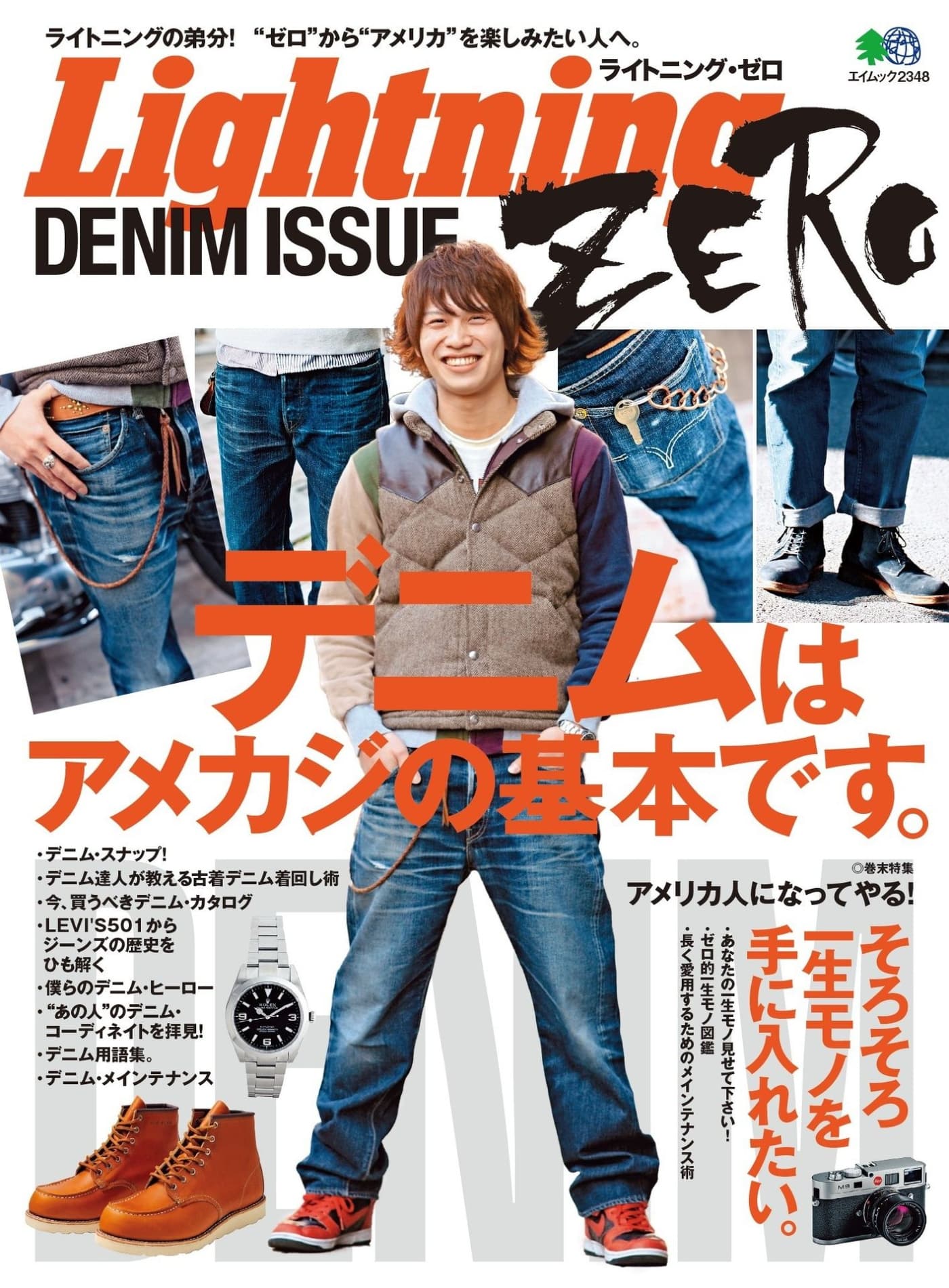 Lightning別冊 – ZERO DENIM ISSUE PDF