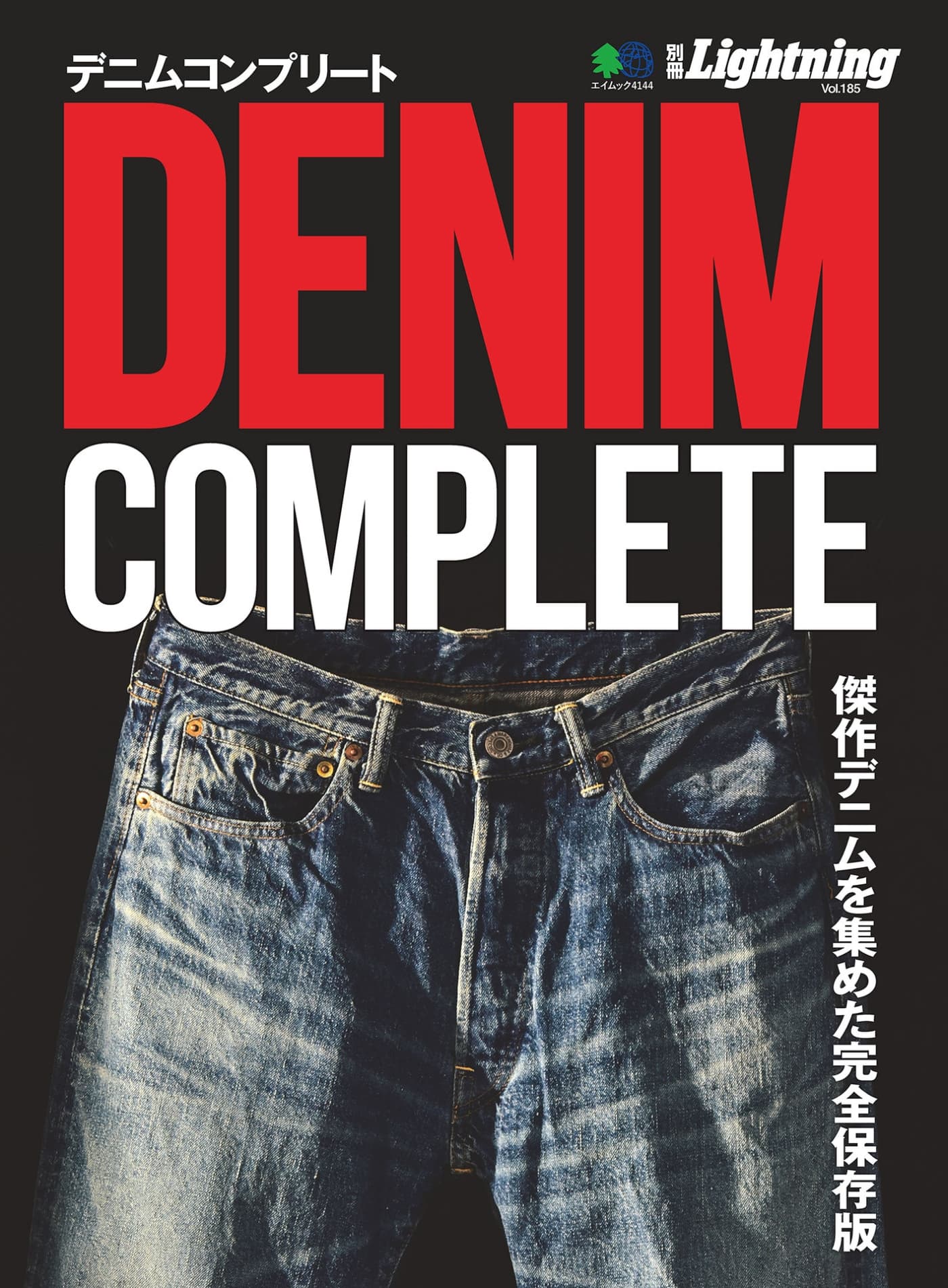 Lightning別冊 Vol.185 DENIM COMPLETE デニムコンプリート PDF