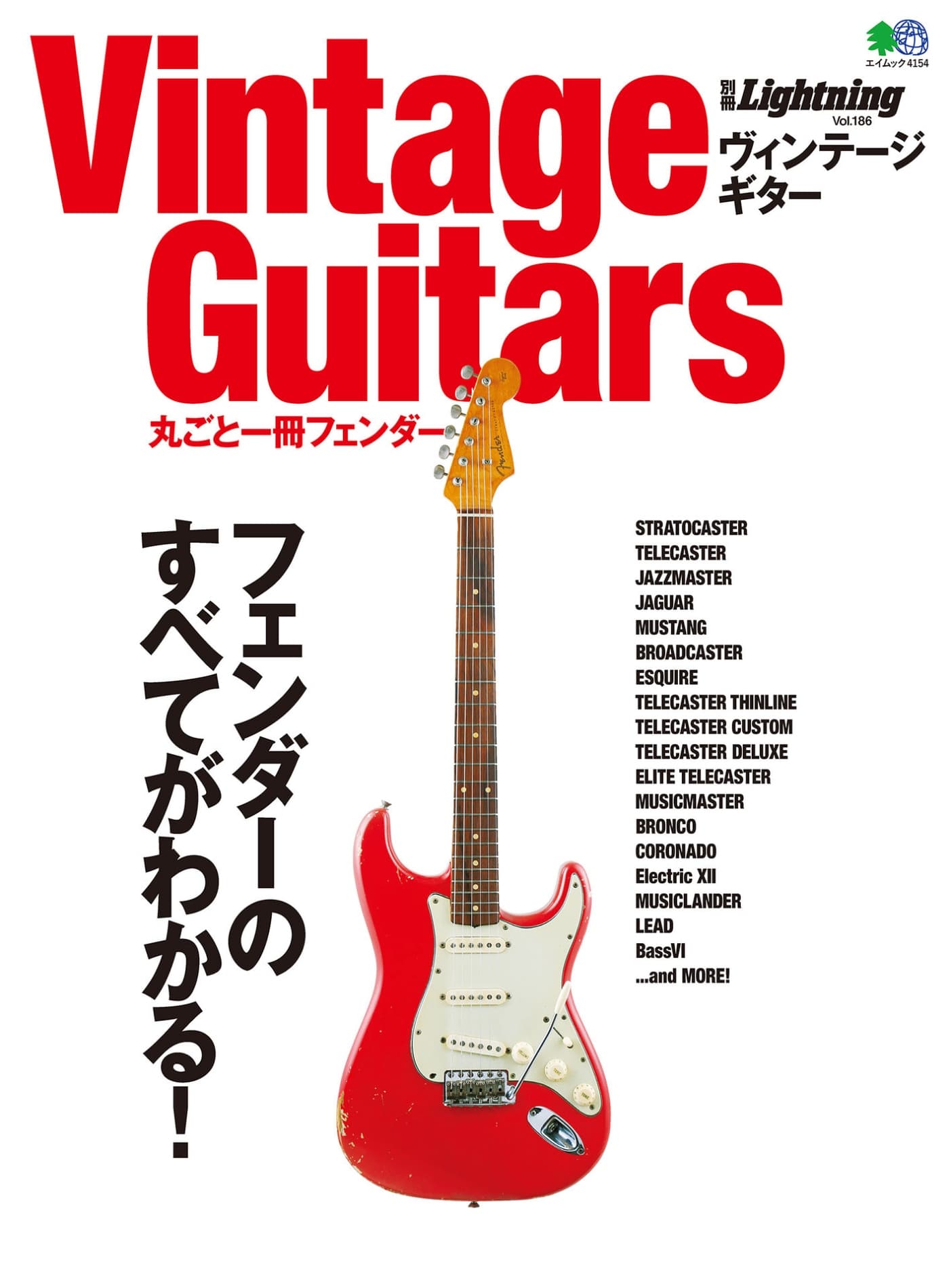 Lightning別冊 Vol.186 Vintage Guitars 丸ごと一冊フェンダー PDF