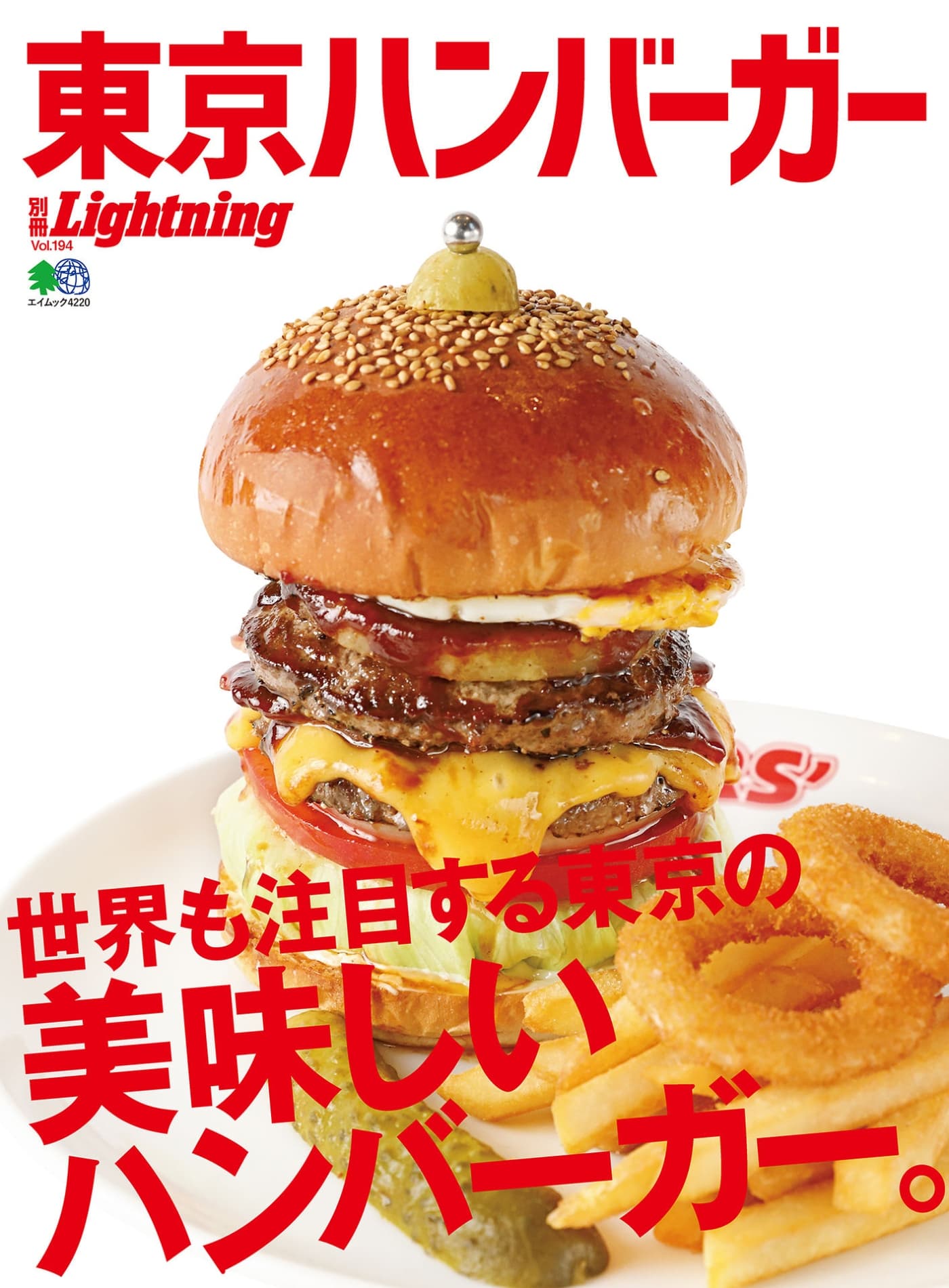 Lightning別冊 Vol.194 東京ハンバーガー PDF