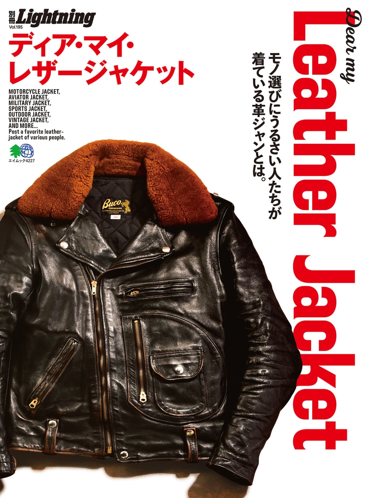 Lightning別冊 Vol.195 Dear My Leather Jacket PDF