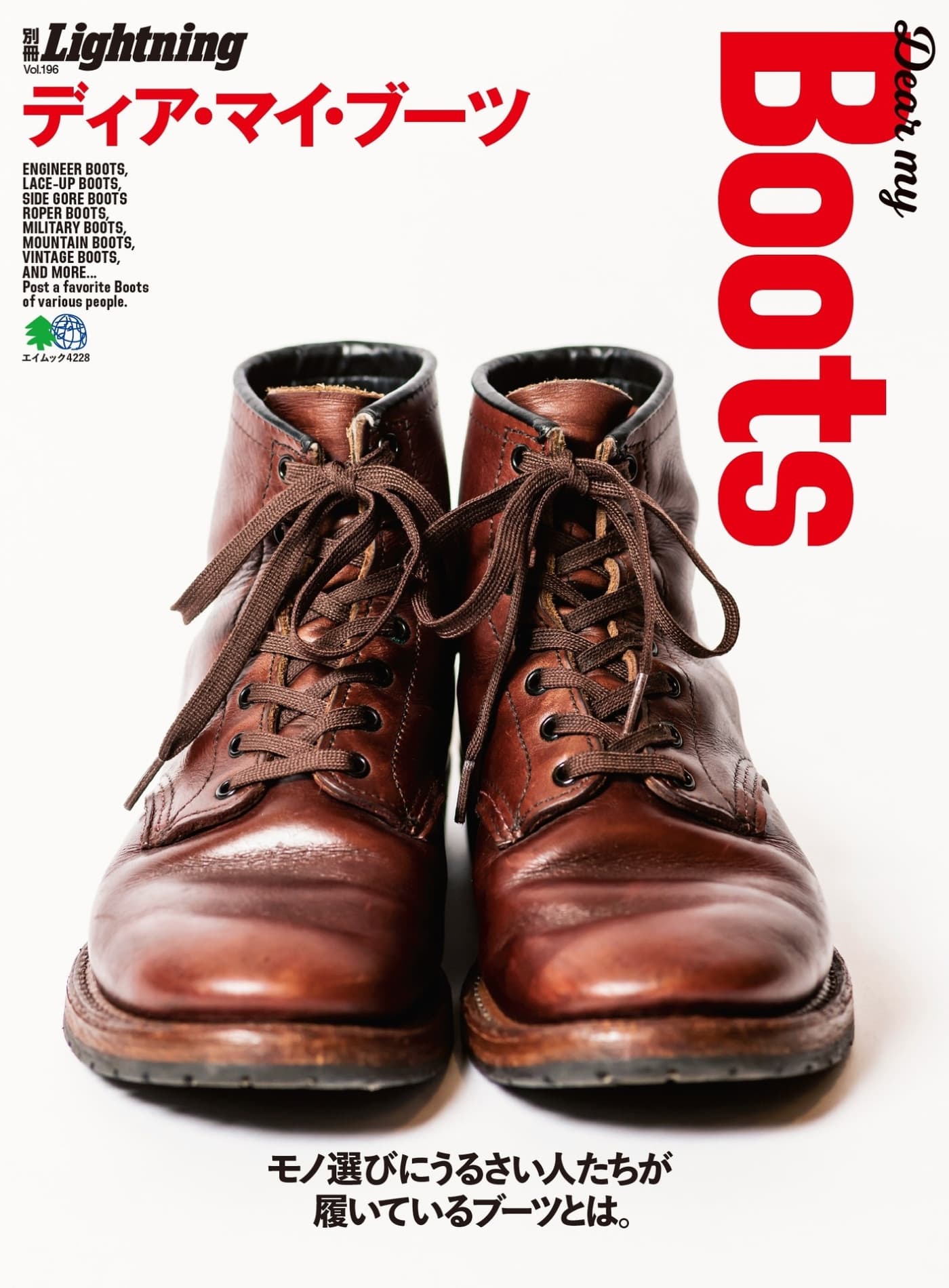 Lightning別冊 Vol.196 DEAR MY BOOTS PDF
