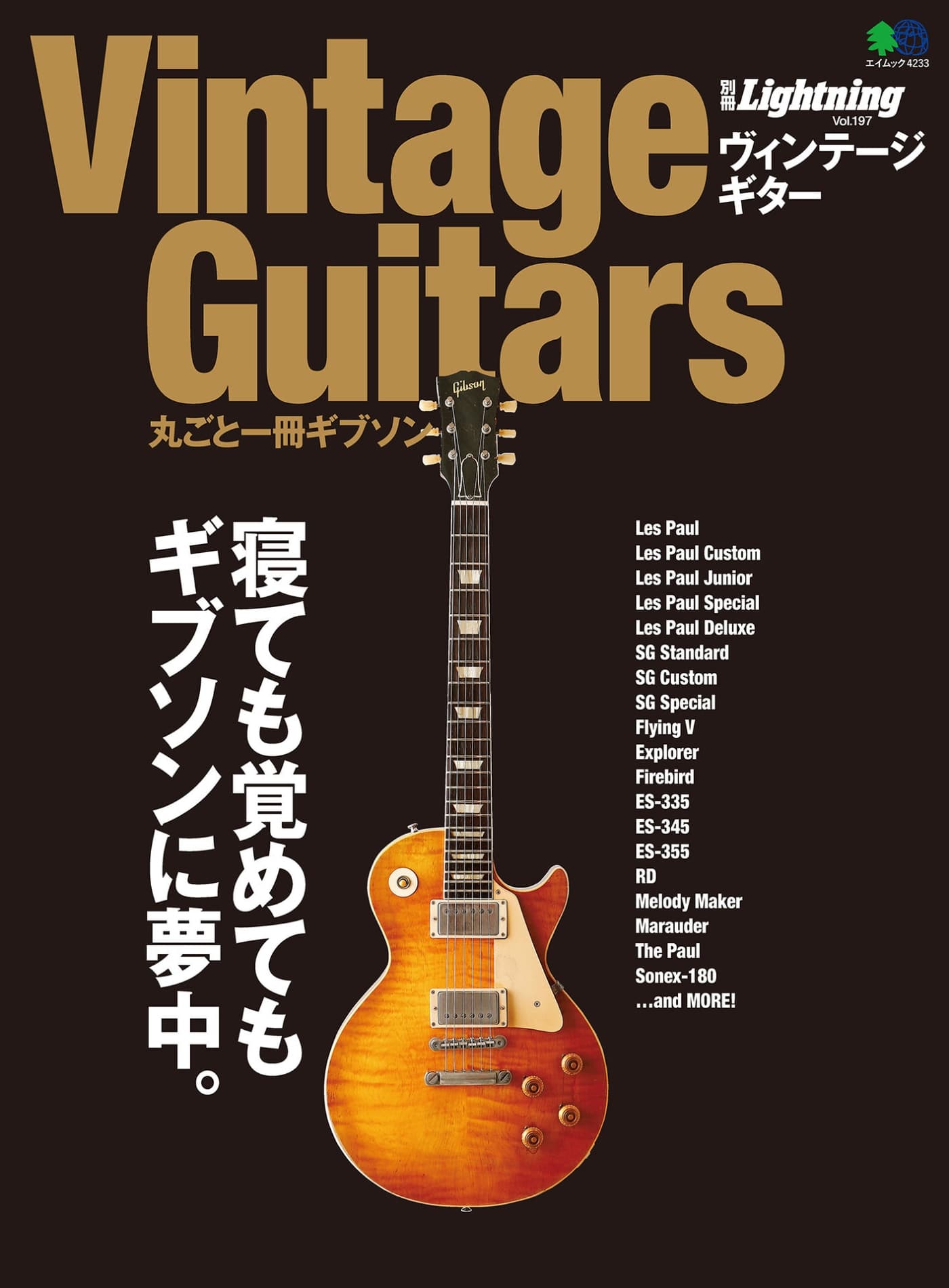 Lightning別冊 Vol.197 Vintage Guitars 丸ごと一冊ギブソン PDF