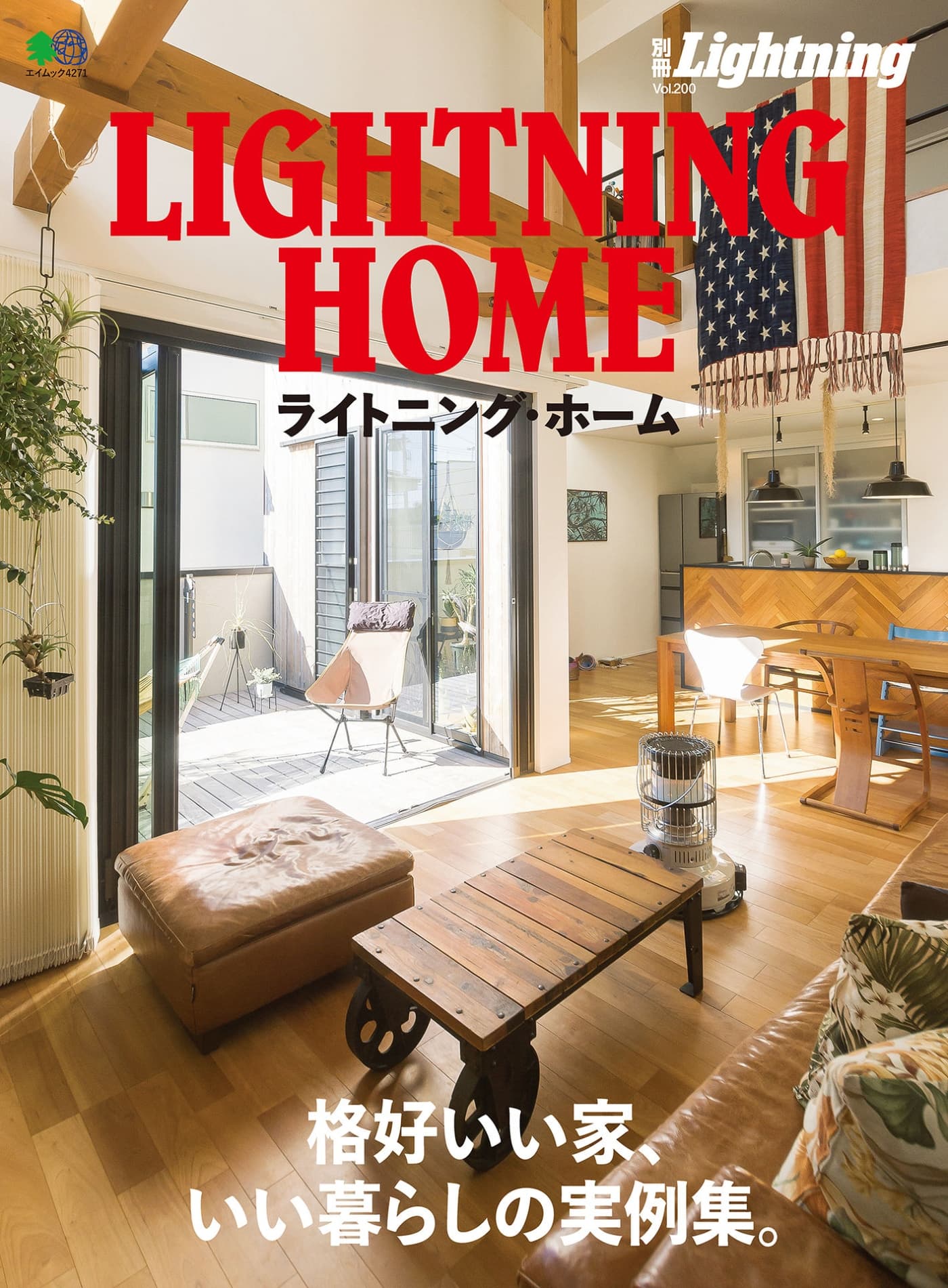 Lightning別冊 Vol.200 Lightning Home 格好いい家、いい暮らしの実例集 PDF