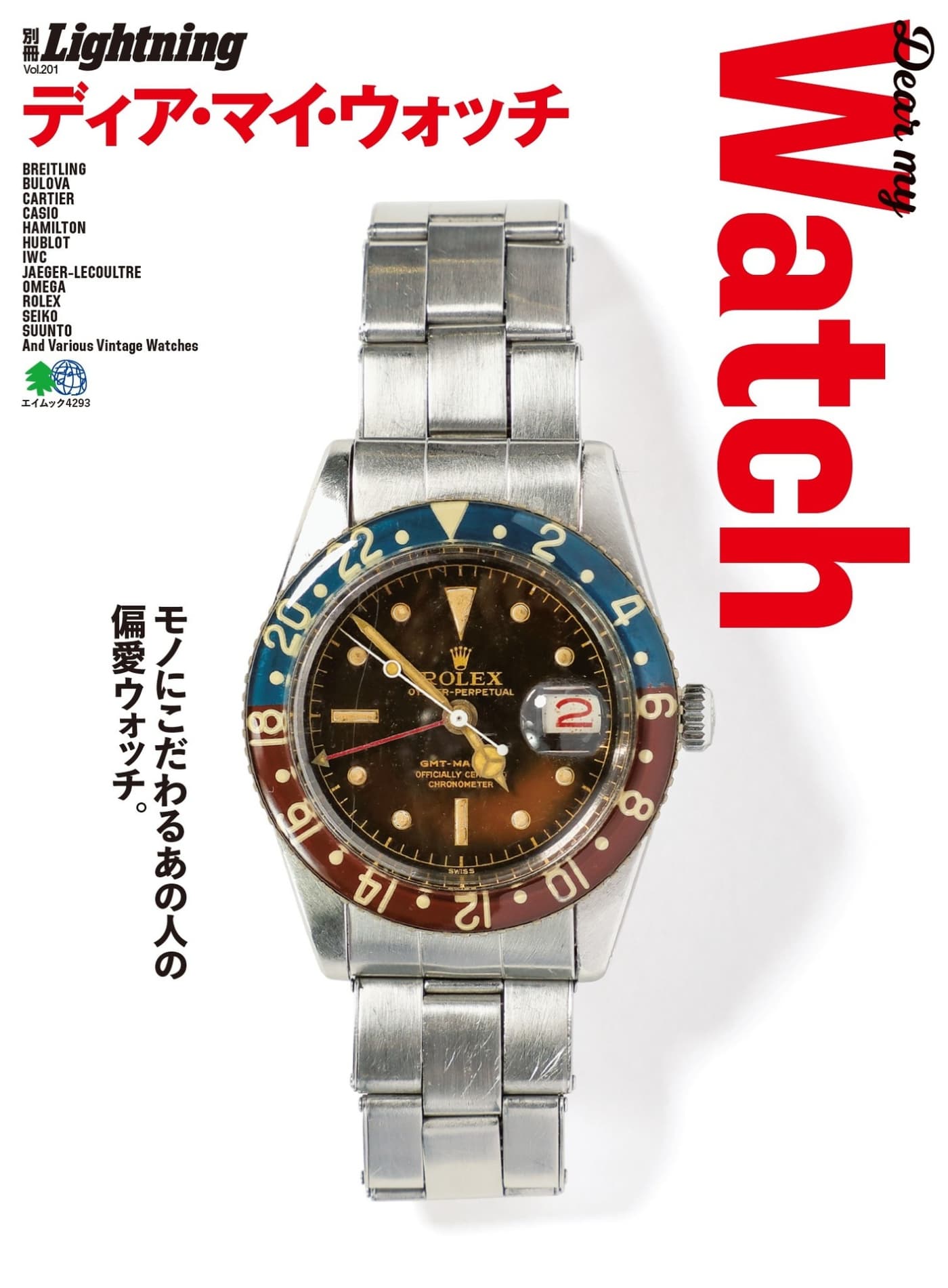 Lightning別冊 Vol.201 DEAR MY WATCH ディア・マイ・ウォッチ PDF