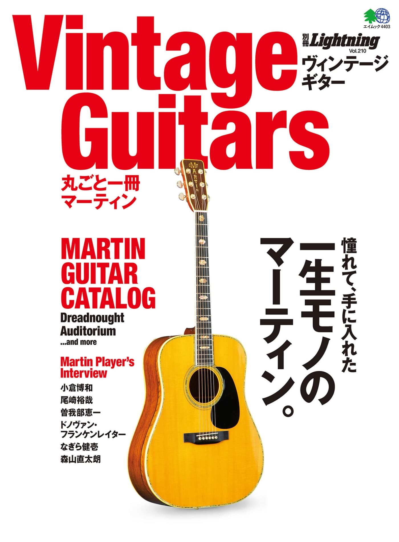 Lightning別冊 Vol.210 Vintage Guitars 丸ごと一冊マーティン PDF
