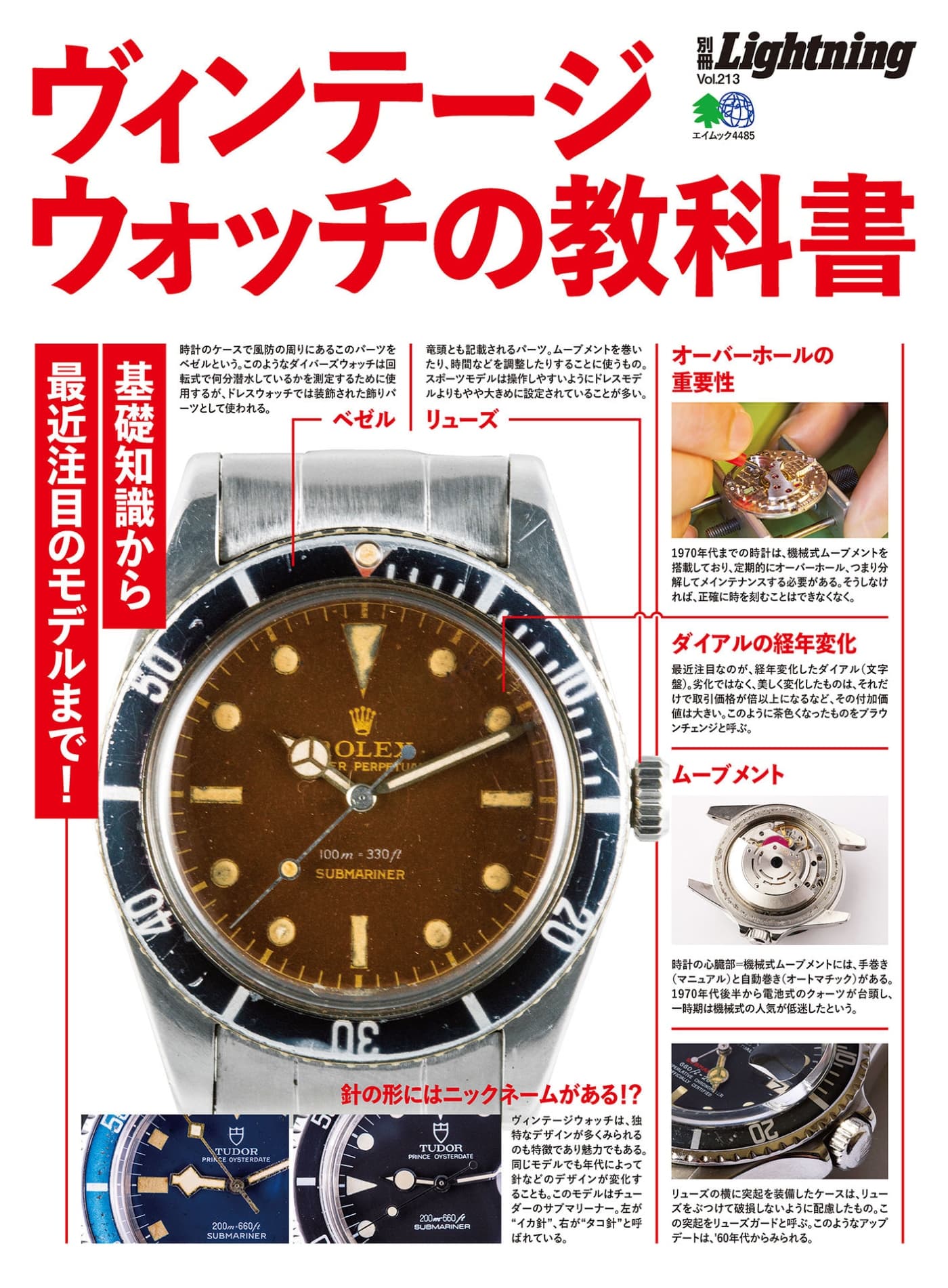 Lightning別冊 Vol.213 ヴィンテージウォッチの教科書 PDF