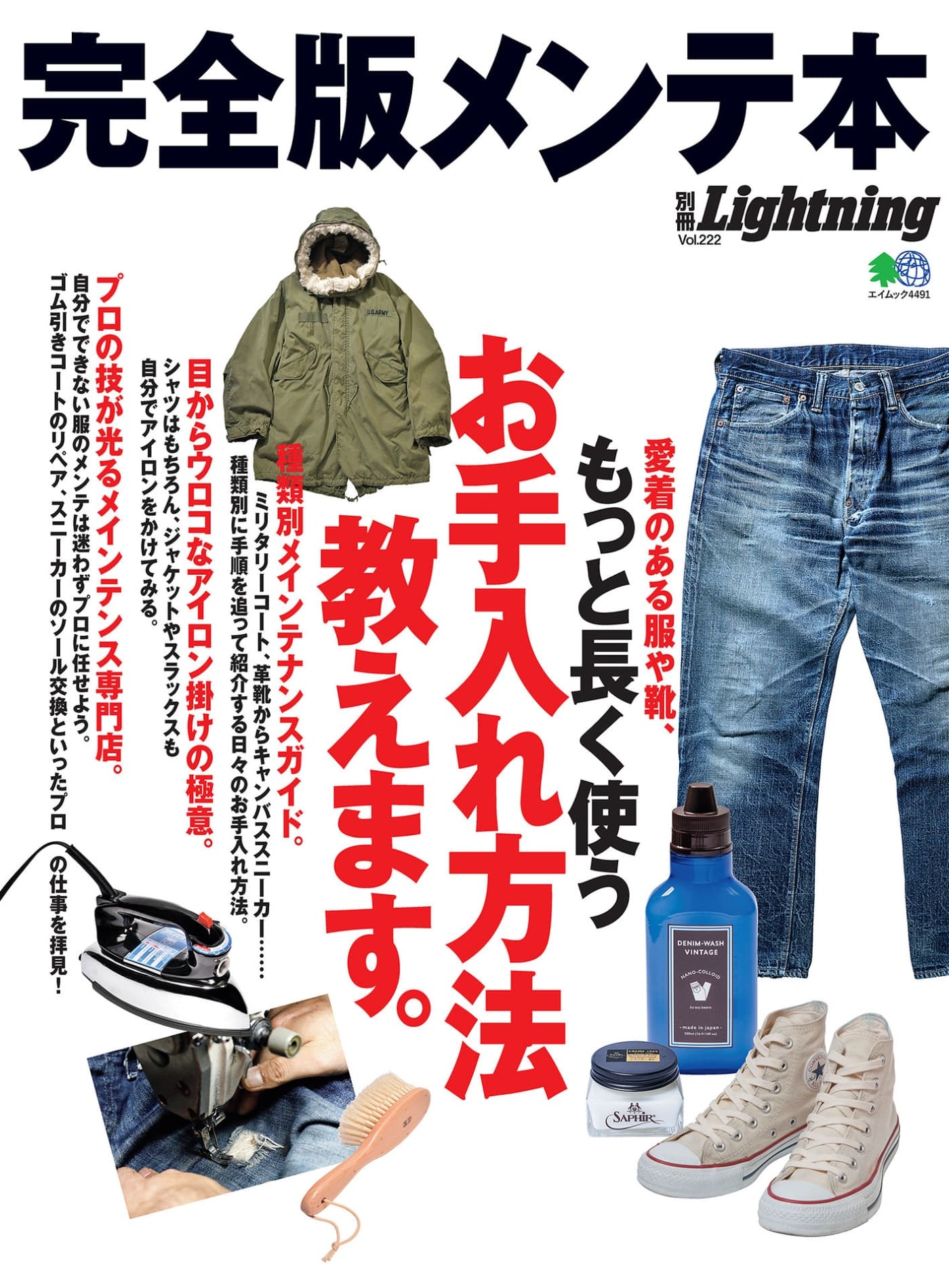 Lightning別冊 Vol.222 完全版メンテ本 PDF