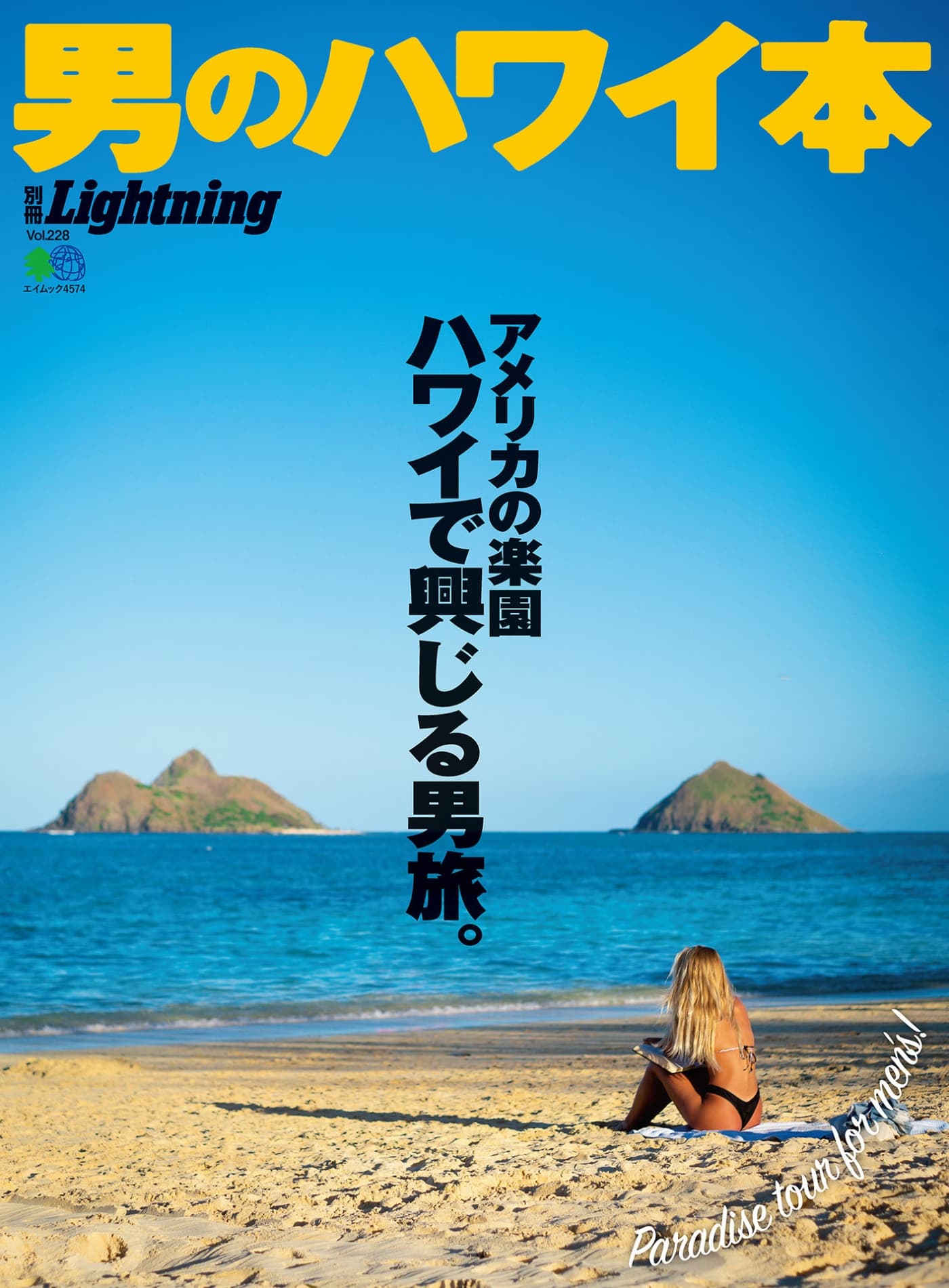 Lightning別冊 Vol.228 男のハワイ本 PDF