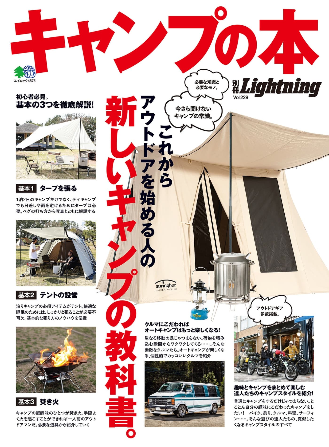 Lightning別冊 Vol.229 キャンプの本 PDF