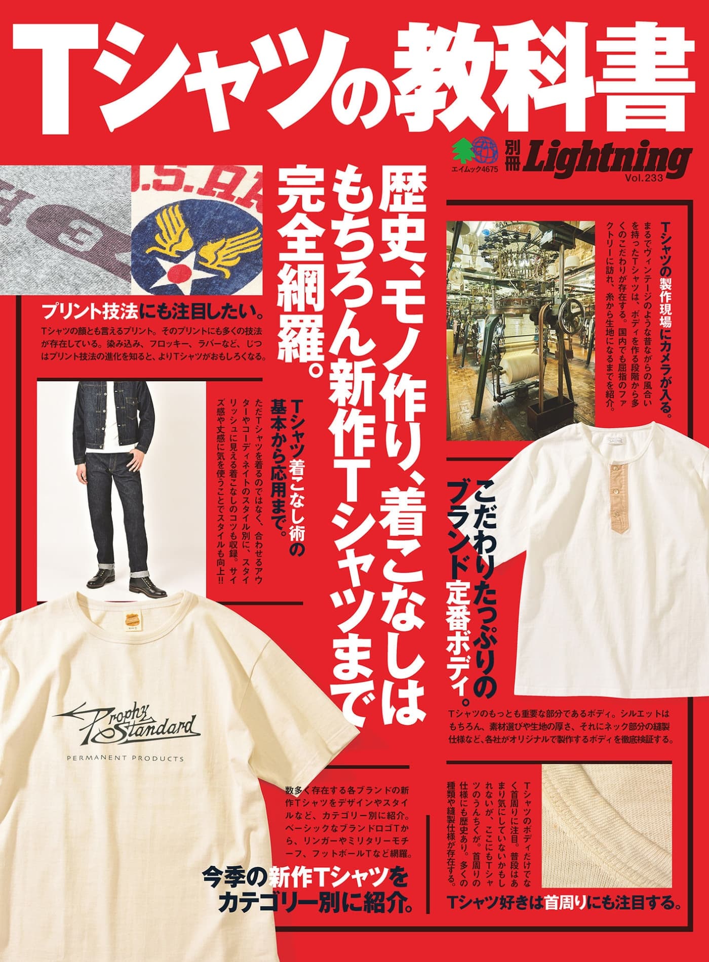 Lightning別冊 Vol.233 Tシャツの教科書 PDF