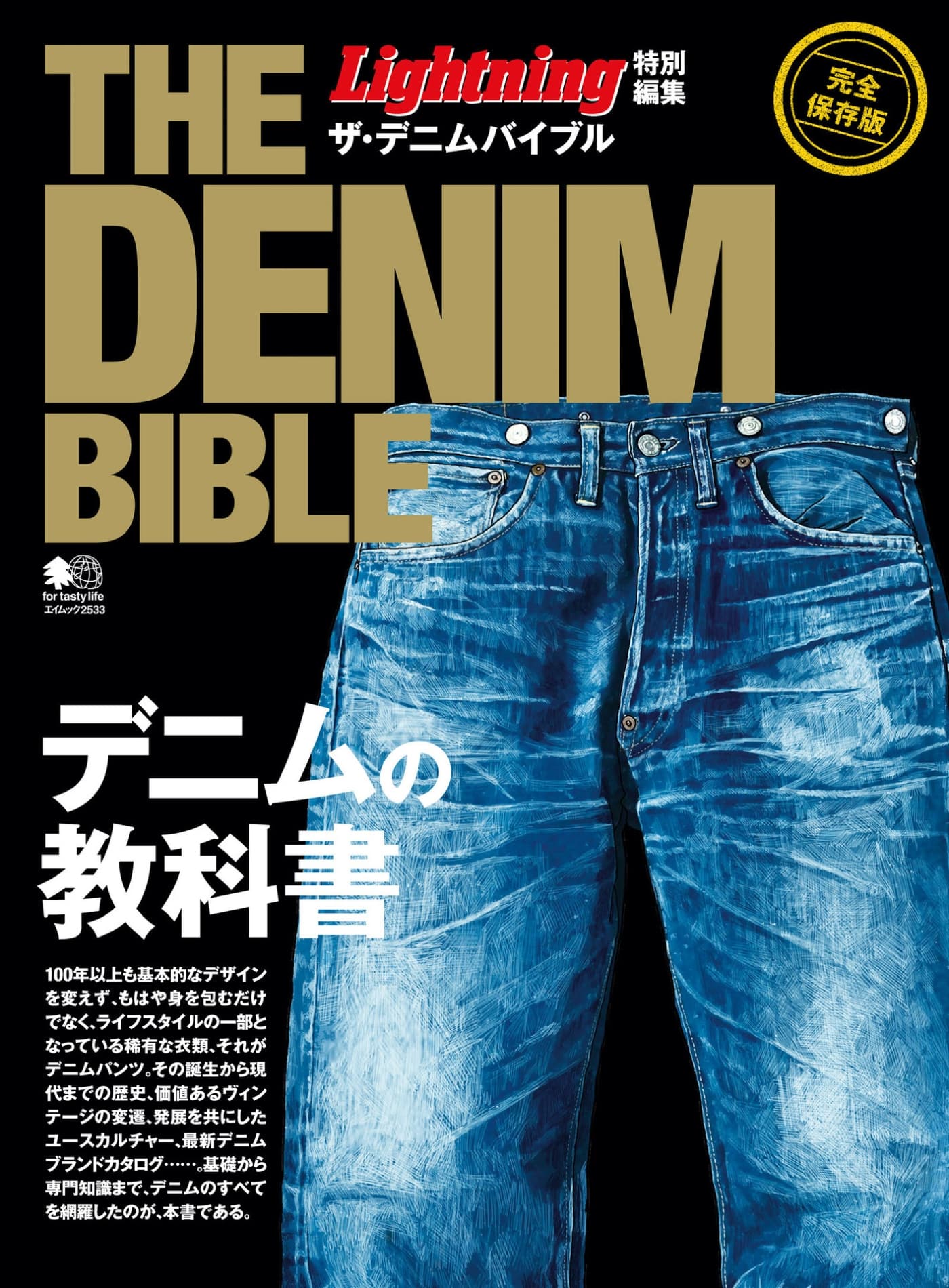 Lightning特別編集 ザ・デニムバイブル PDF