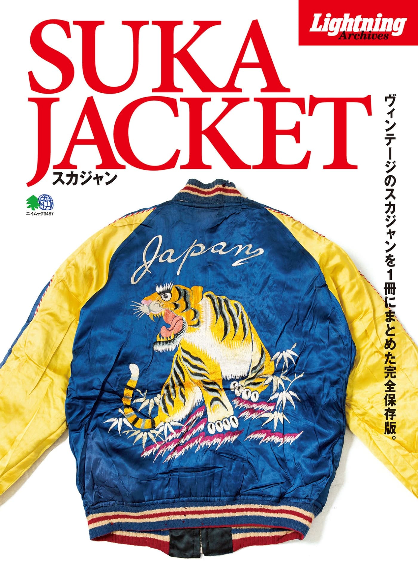 Lightning Archives SUKA JACKET スカジャン エイムック PDF