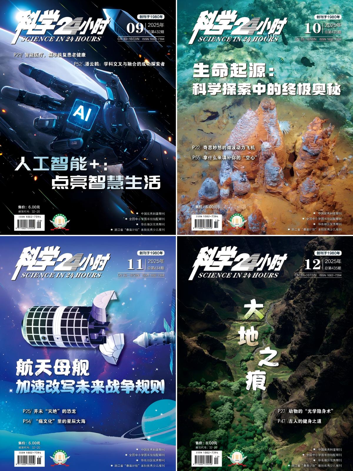 科学24小时 2025全年共12本 PDF