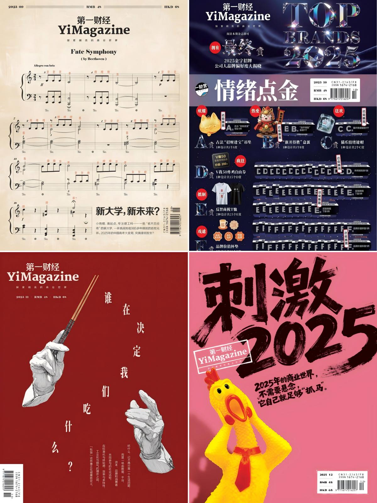 第一财经 2025全年共12本 PDF