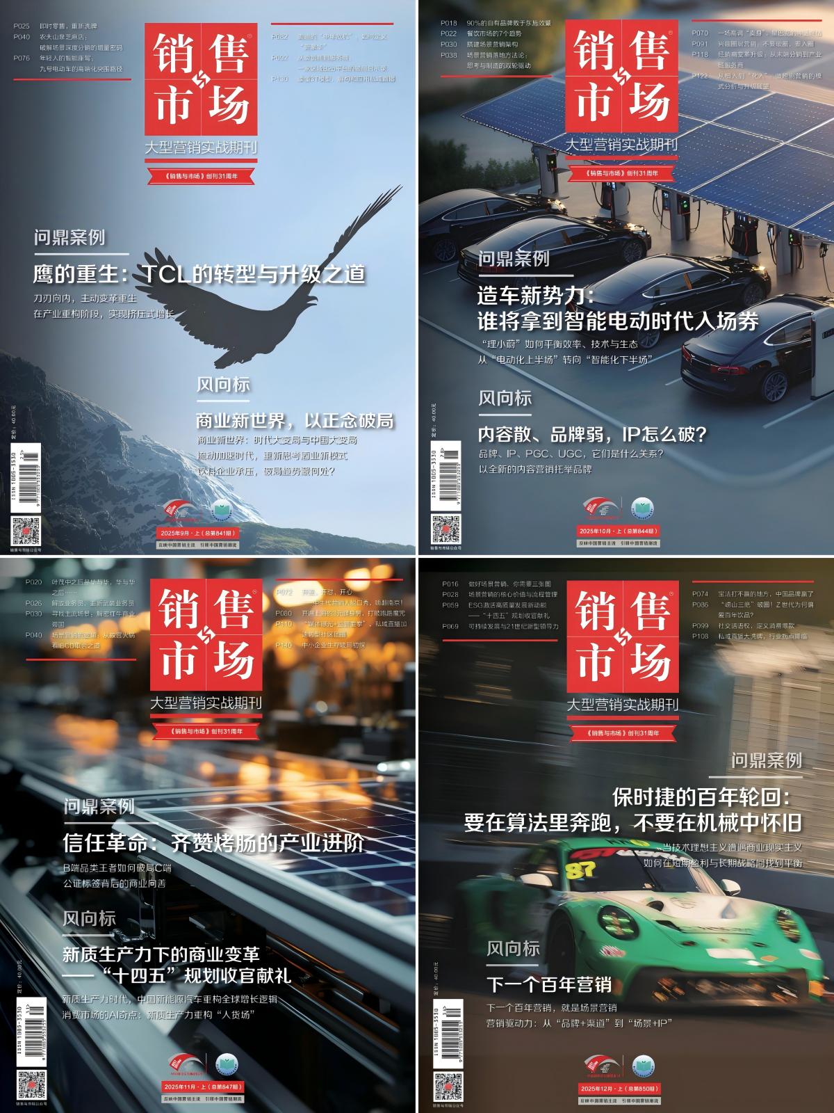 销售与市场 2025全年共12本 PDF