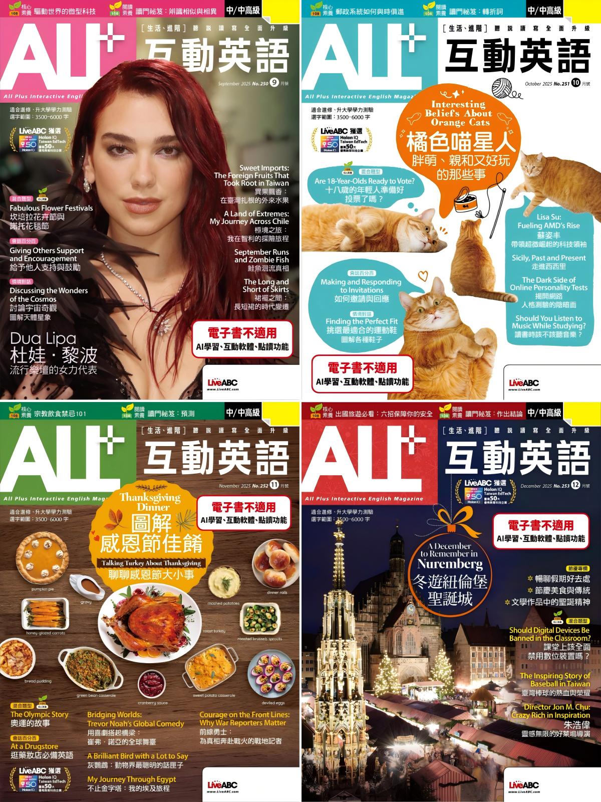 ALL+互动英语 2025全年合集 PDF