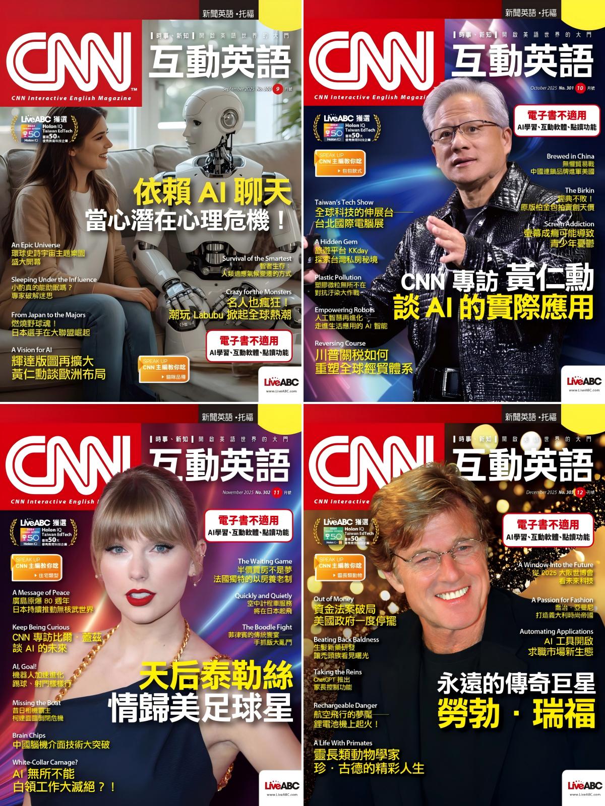 CNN互動英語 2025全年合集 PDF